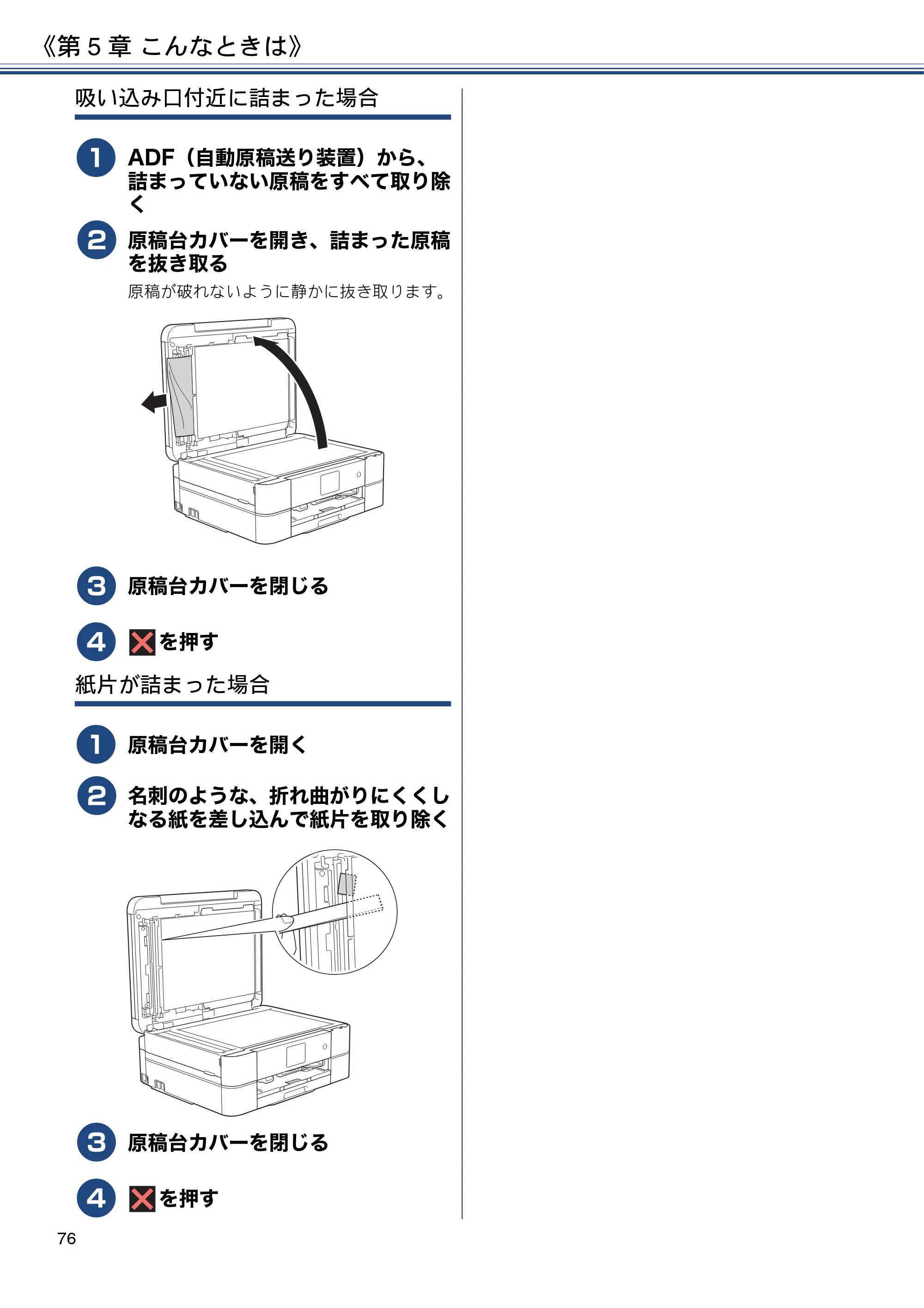 ブラザー DCP-J587N / DCP-J987N ユーザーズガイド ～応用編～ — 原本ページ — 76ページ