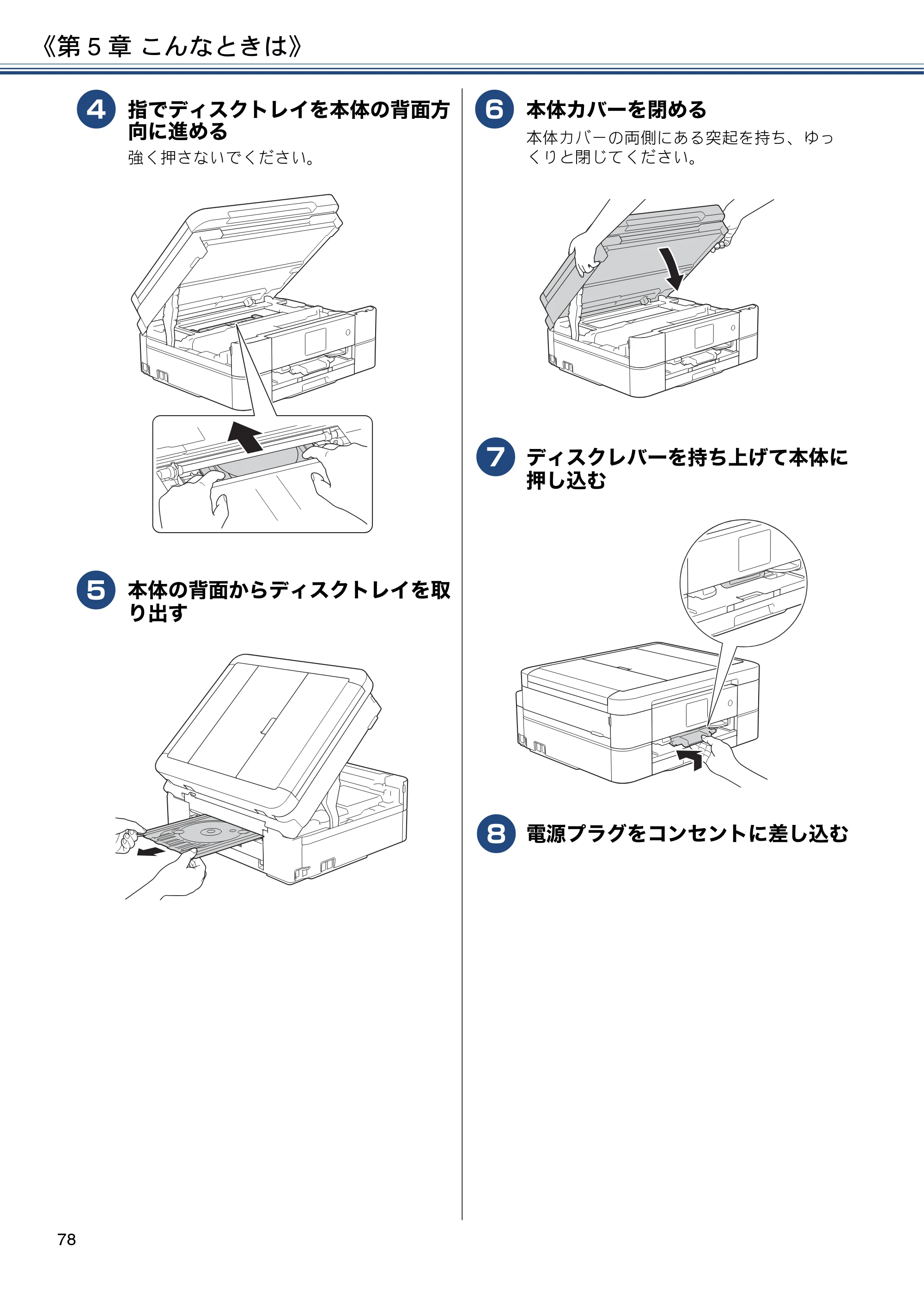 ブラザー DCP-J587N / DCP-J987N ユーザーズガイド ～応用編～ — 原本ページ — 78ページ