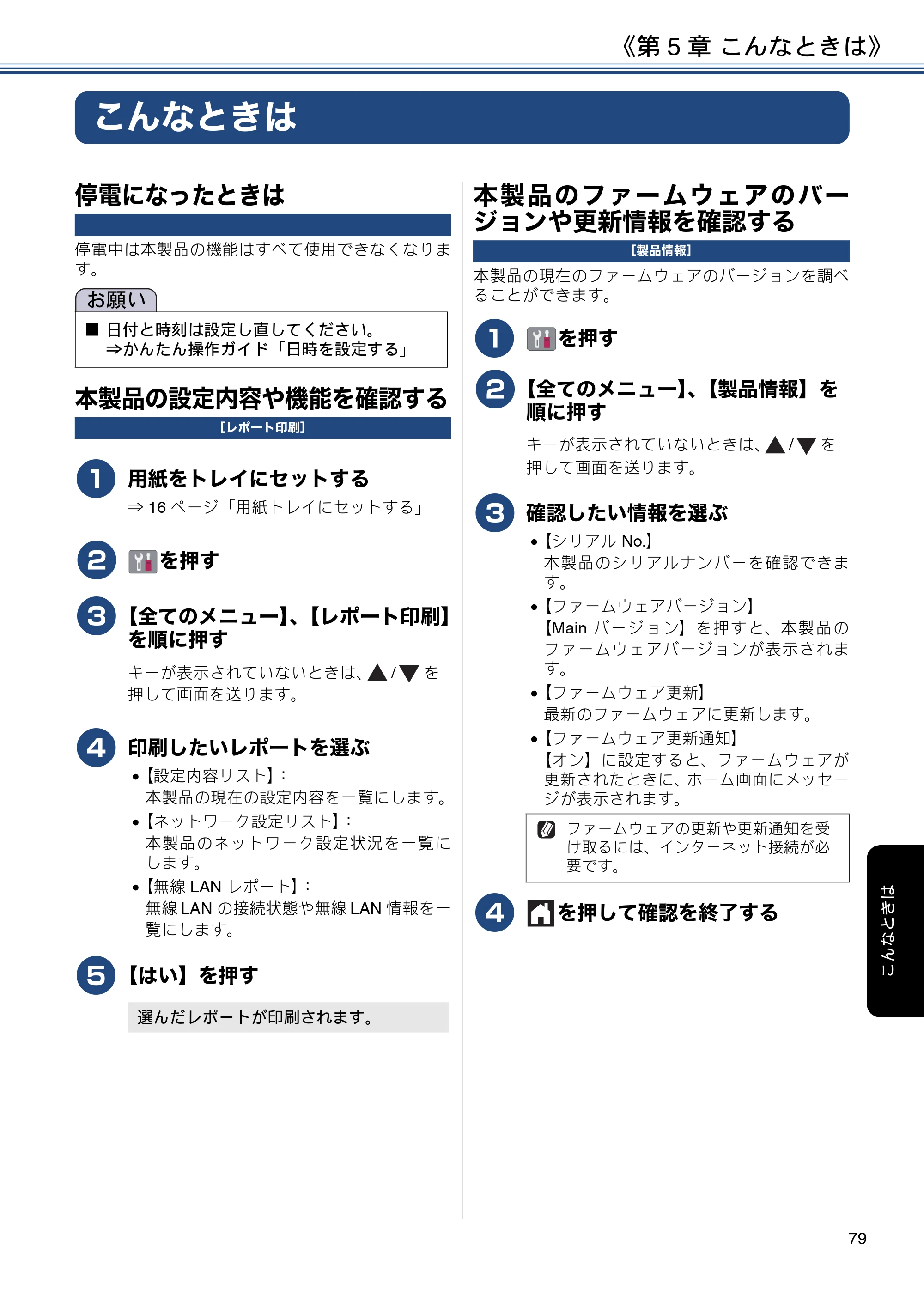ブラザー DCP-J587N / DCP-J987N ユーザーズガイド ～応用編～ — こんなときは — 原本ページ — 79ページ