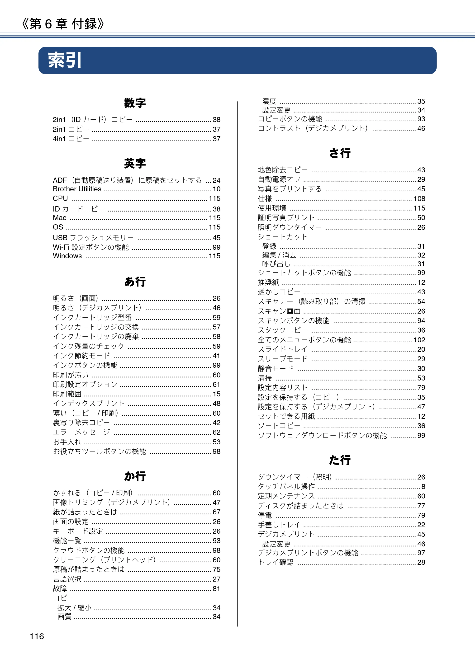 ブラザー DCP-J587N / DCP-J987N ユーザーズガイド ～応用編～ — 索引 — 原本ページ — 116ページ