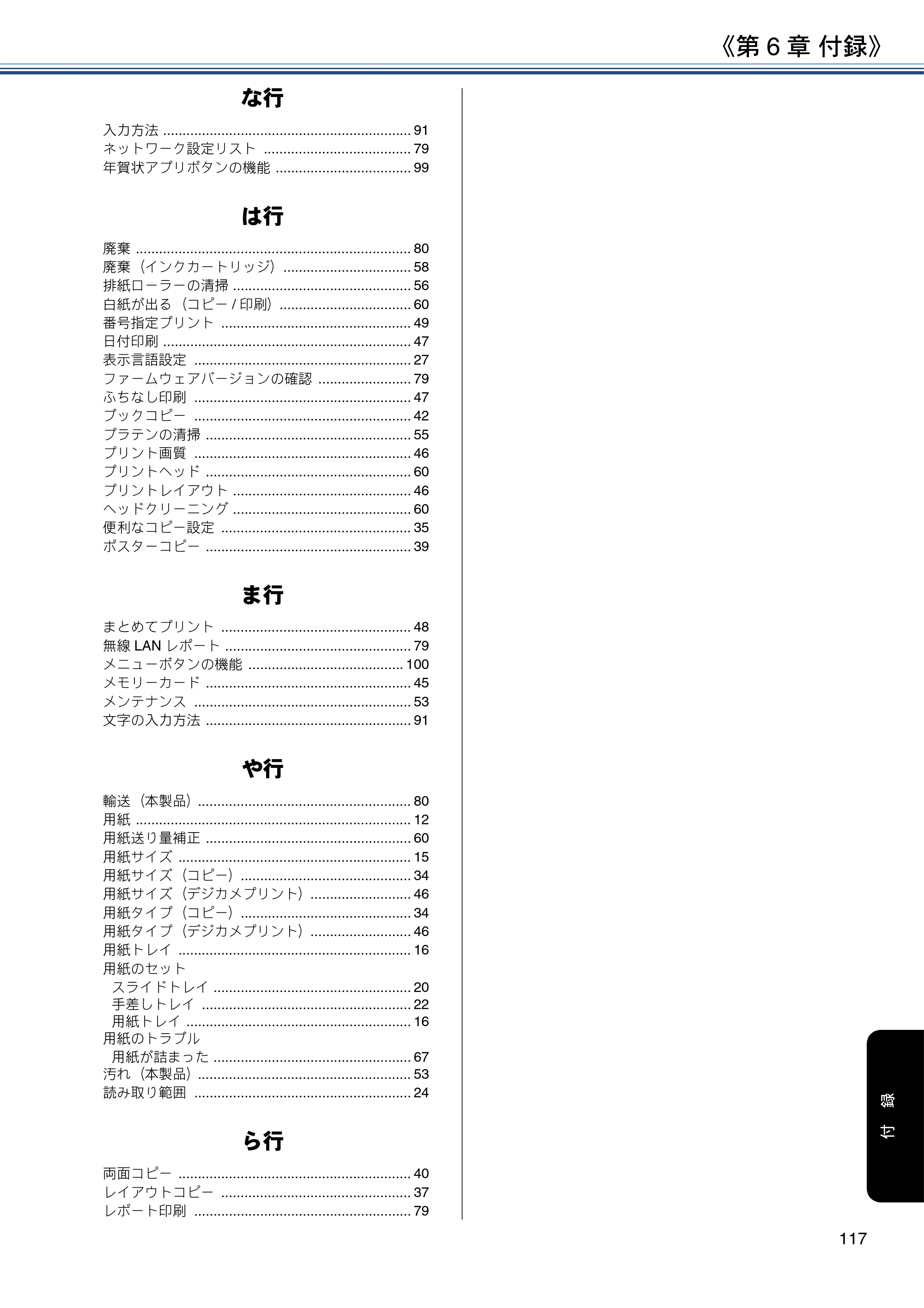 ブラザー DCP-J587N / DCP-J987N ユーザーズガイド ～応用編～ — 原本ページ — 117ページ