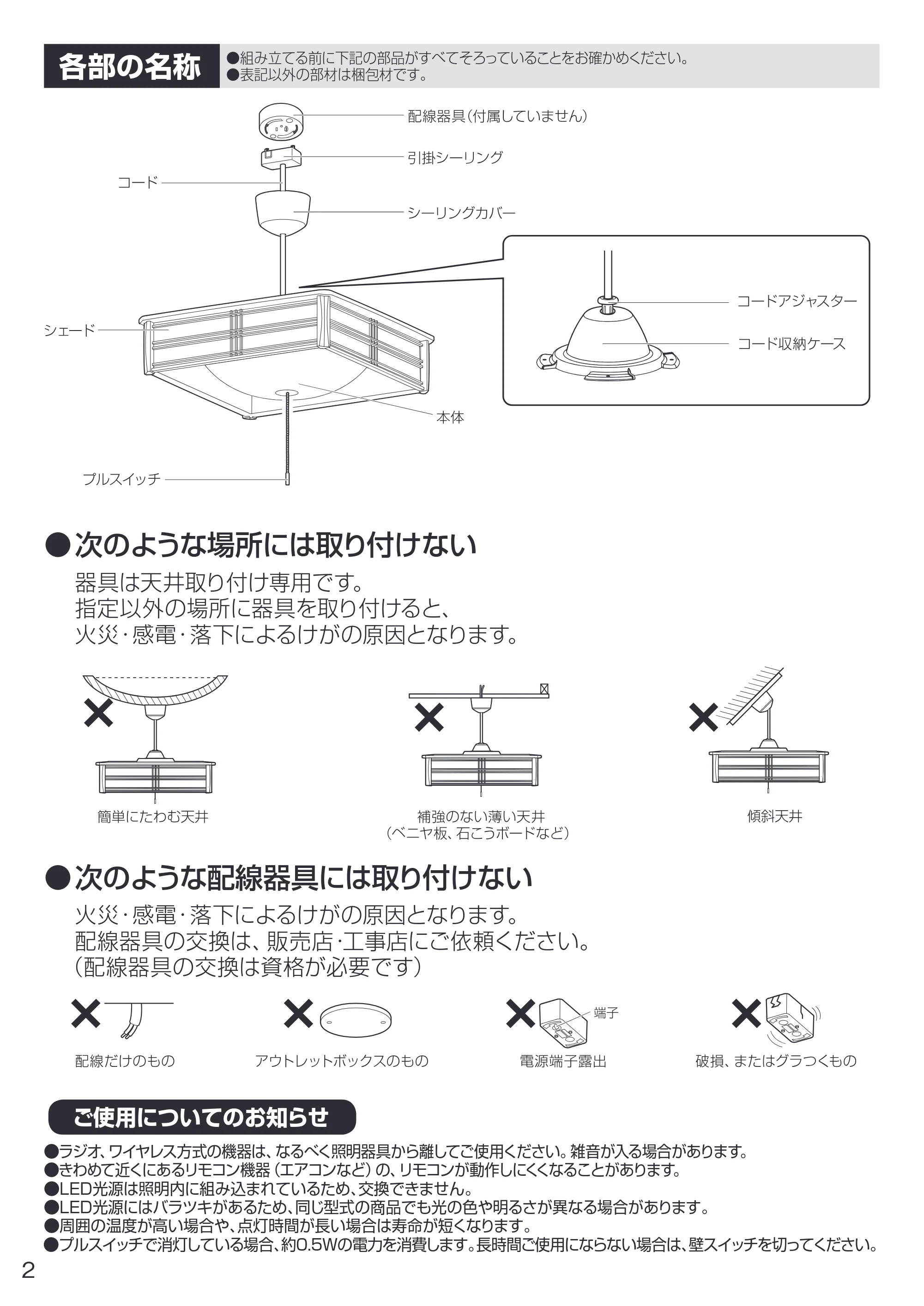 アイリスオーヤマ PLC8D-J 取扱説明書 — 原本ページ — 2ページ