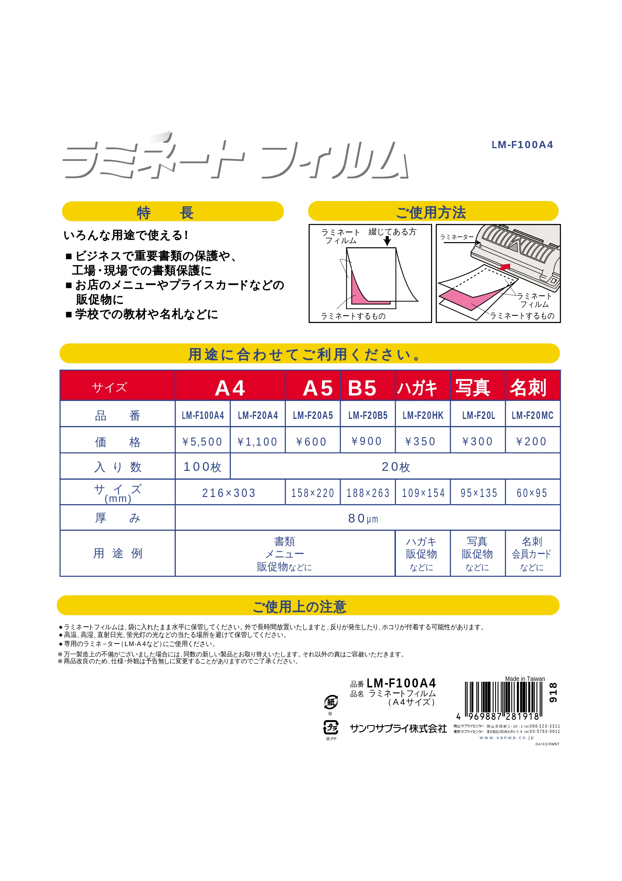 サンワサプライ LM-F100A4 取扱説明書 — 原本ページ — 1ページ
