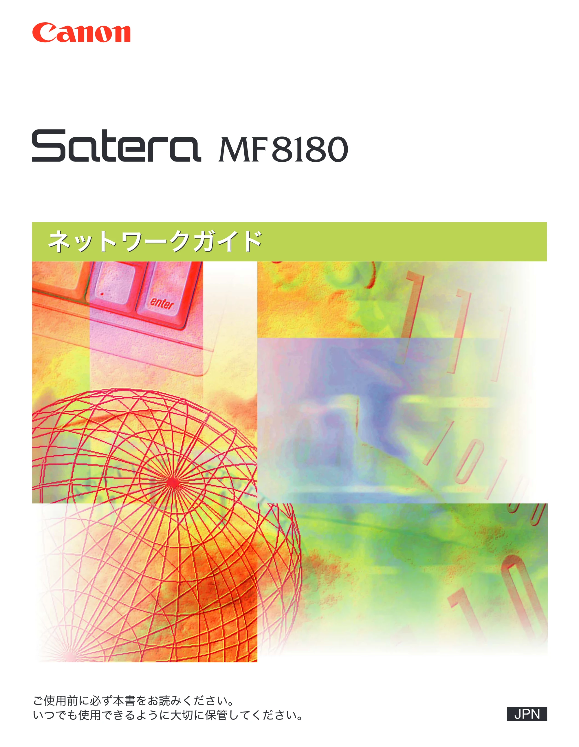 キヤノン MF8180 ネットワークガイド （PDF形式／1.69Mバイト） — 原本ページ — 1ページ