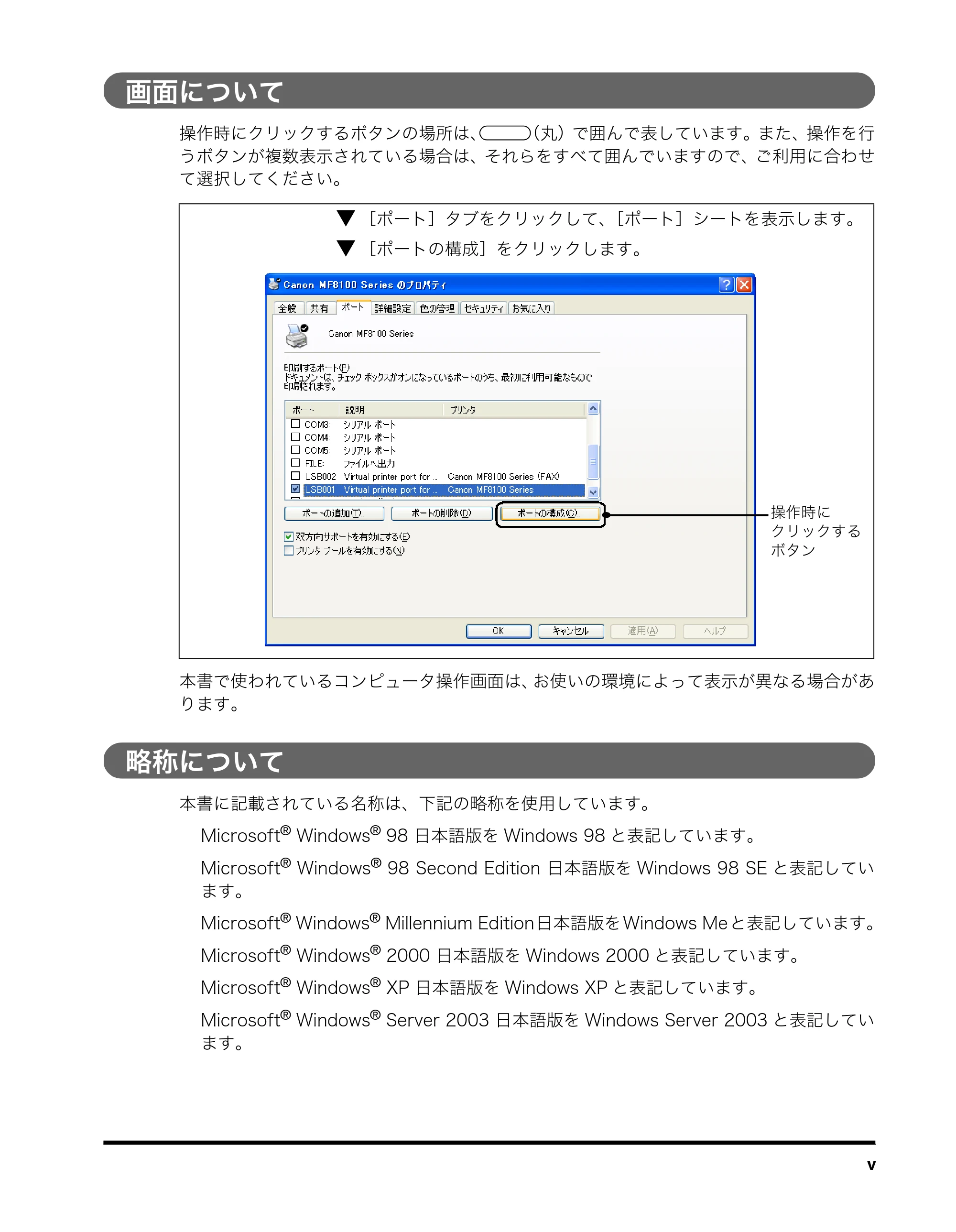 キヤノン MF8180 ネットワークガイド （PDF形式／1.69Mバイト） — 画面について — 原本ページ — 7ページ
