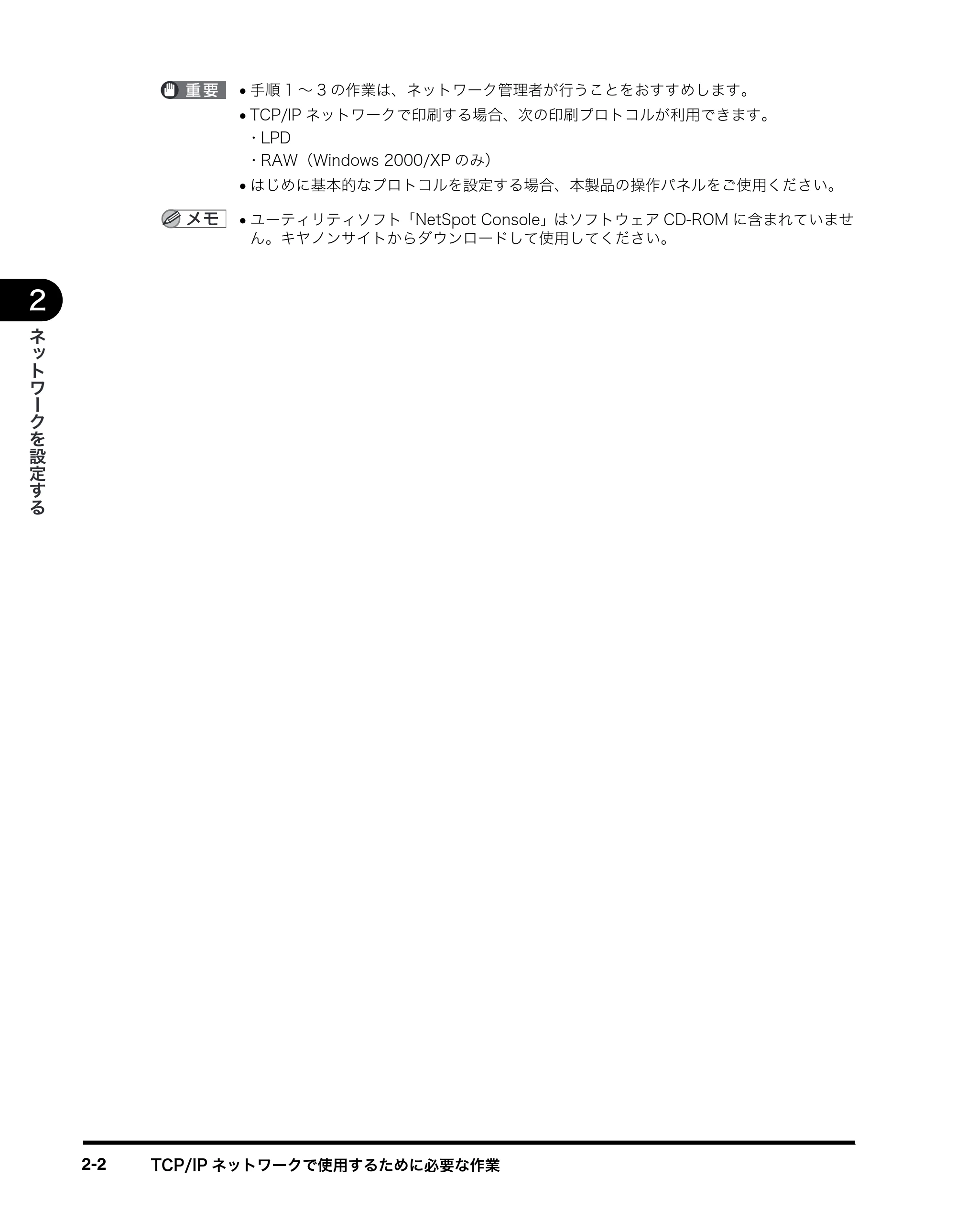 キヤノン MF8180 ネットワークガイド （PDF形式／1.69Mバイト） — 原本ページ — 12ページ