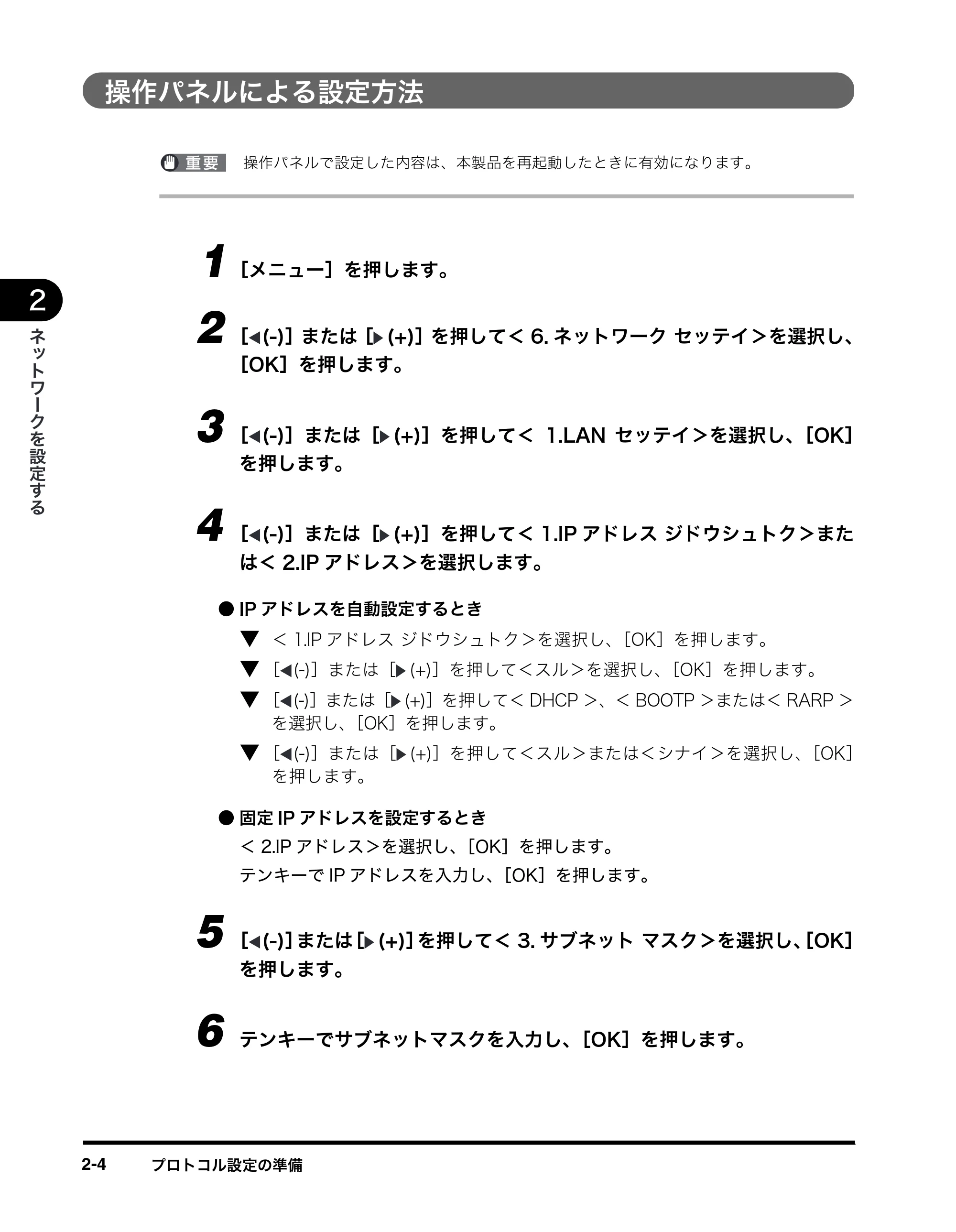 キヤノン MF8180 ネットワークガイド （PDF形式／1.69Mバイト） — 操作パネルによる設定方法 — 原本ページ — 14ページ