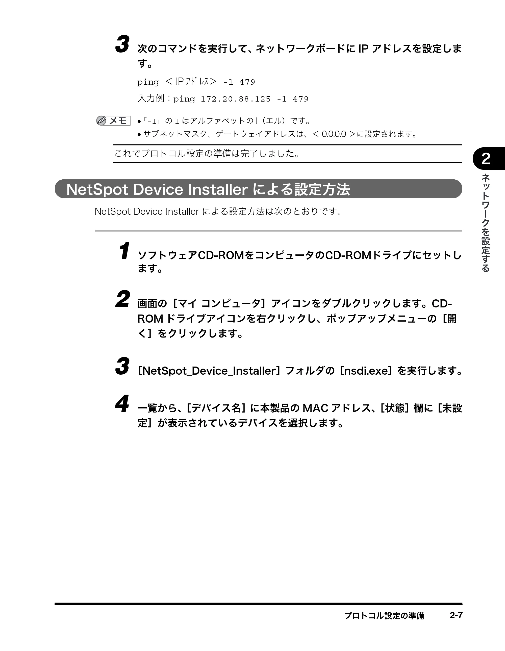 キヤノン MF8180 ネットワークガイド （PDF形式／1.69Mバイト） — NetSpot Device Installerによる設定方法 — 原本ページ — 17ページ