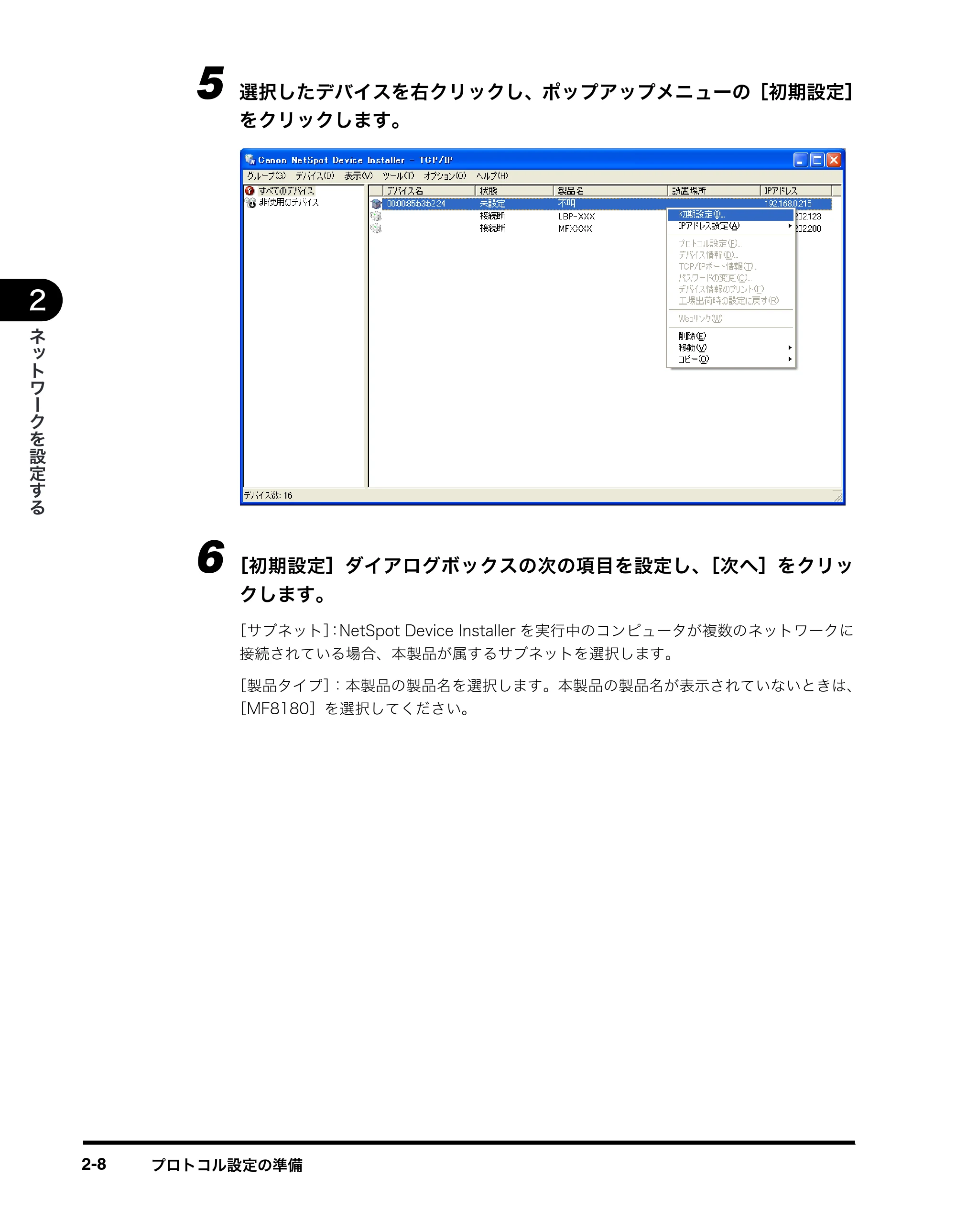 キヤノン MF8180 ネットワークガイド （PDF形式／1.69Mバイト） — 原本ページ — 18ページ
