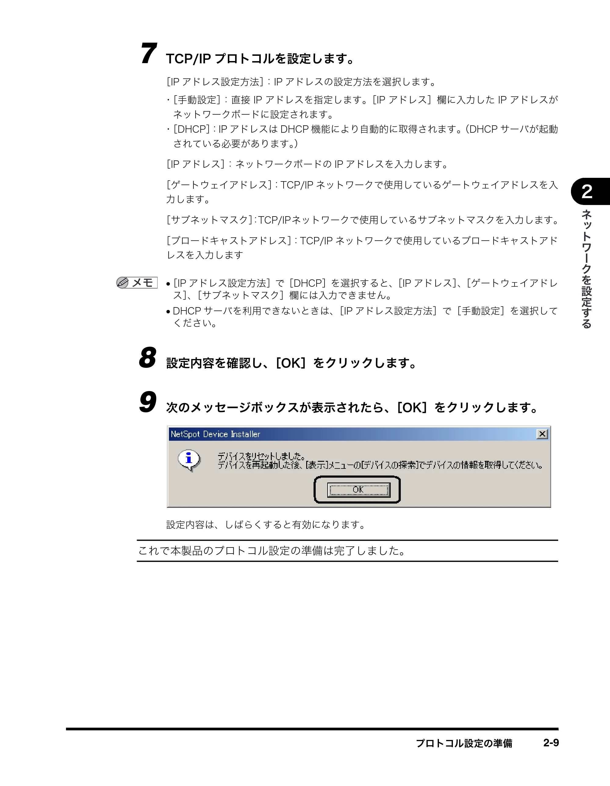 キヤノン MF8180 ネットワークガイド （PDF形式／1.69Mバイト） — 原本ページ — 19ページ