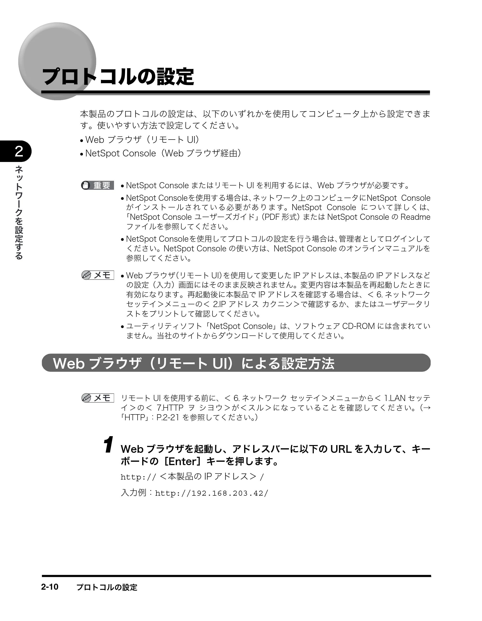 キヤノン MF8180 ネットワークガイド （PDF形式／1.69Mバイト） — プロトコルの設定 — 原本ページ — 20ページ
