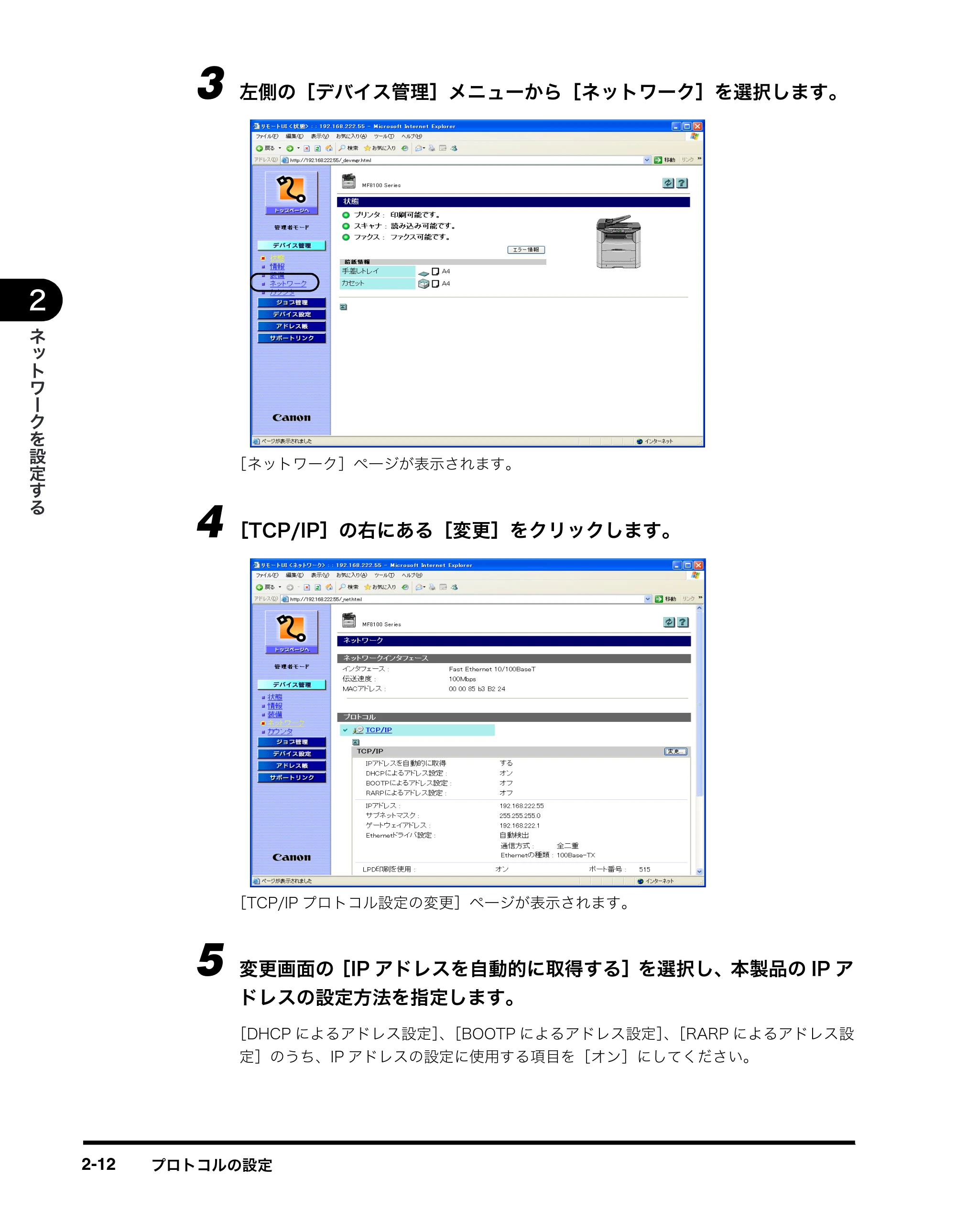キヤノン MF8180 ネットワークガイド （PDF形式／1.69Mバイト） — 原本ページ — 22ページ