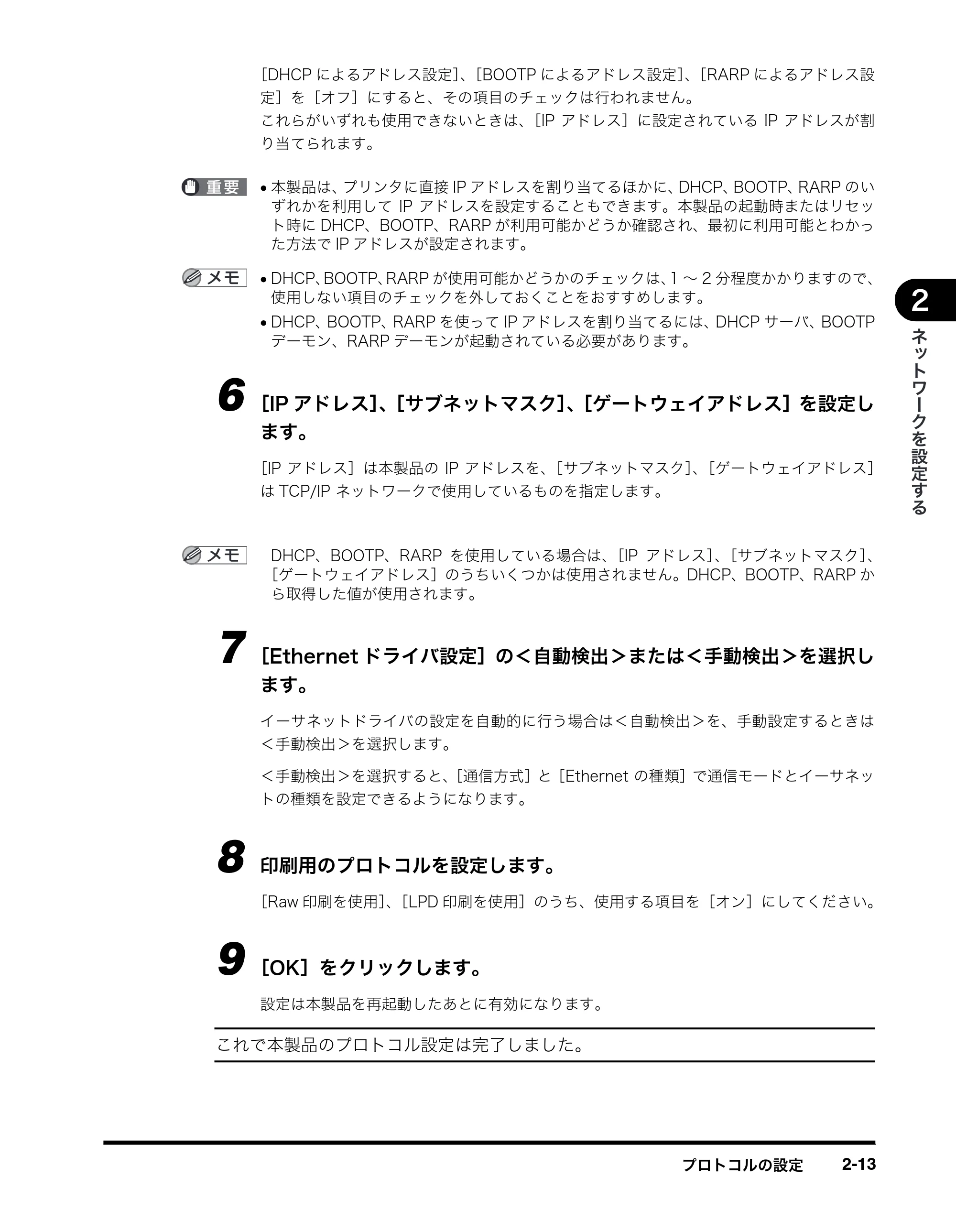 キヤノン MF8180 ネットワークガイド （PDF形式／1.69Mバイト） — 原本ページ — 23ページ