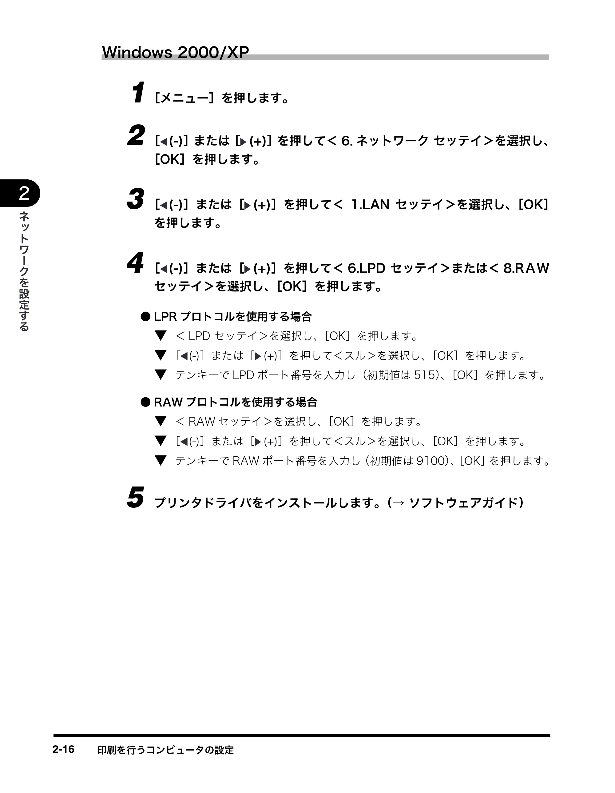 キヤノン MF8180 ネットワークガイド （PDF形式／1.69Mバイト） — 原本ページ — 26ページ