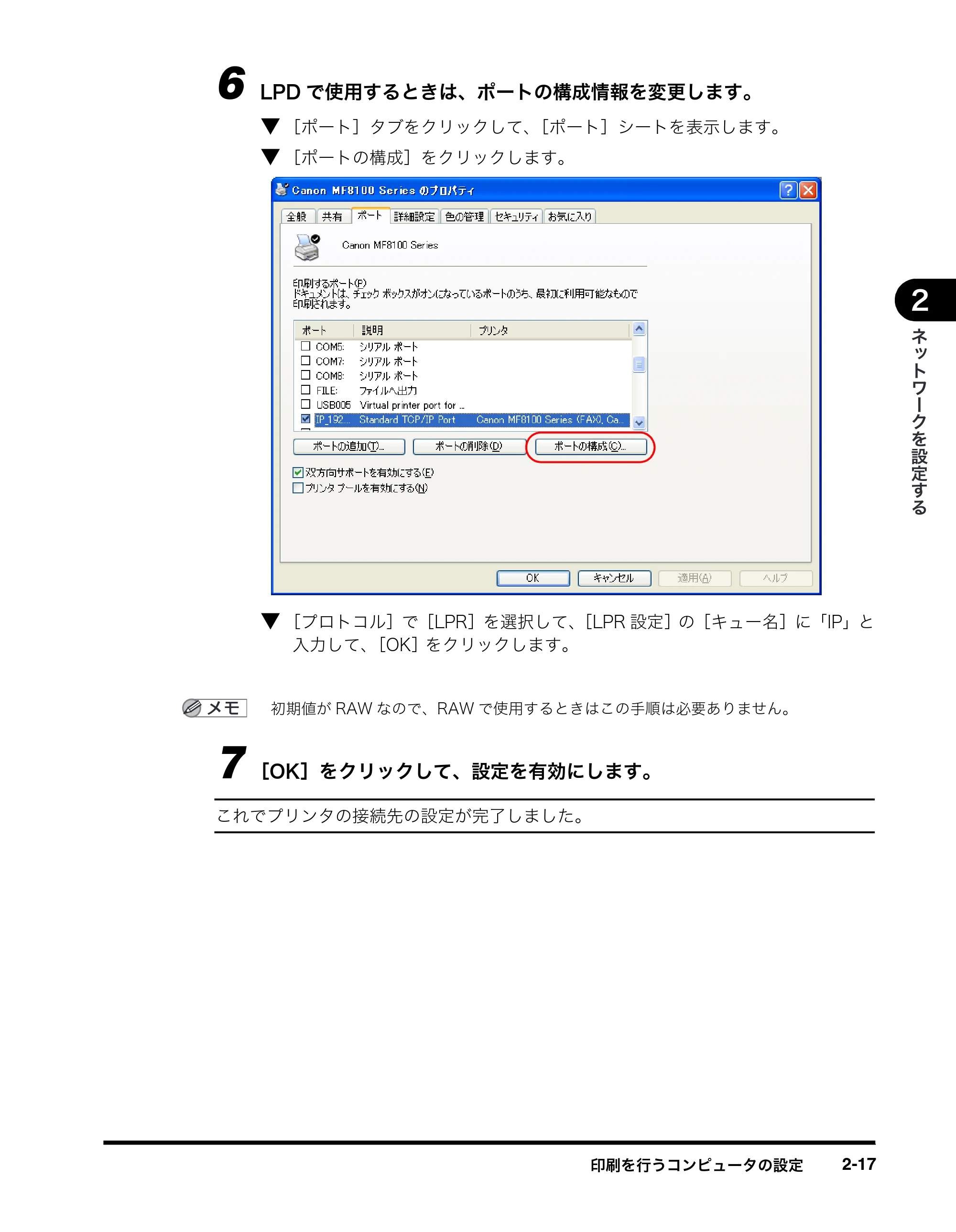 キヤノン MF8180 ネットワークガイド （PDF形式／1.69Mバイト） — 原本ページ — 27ページ