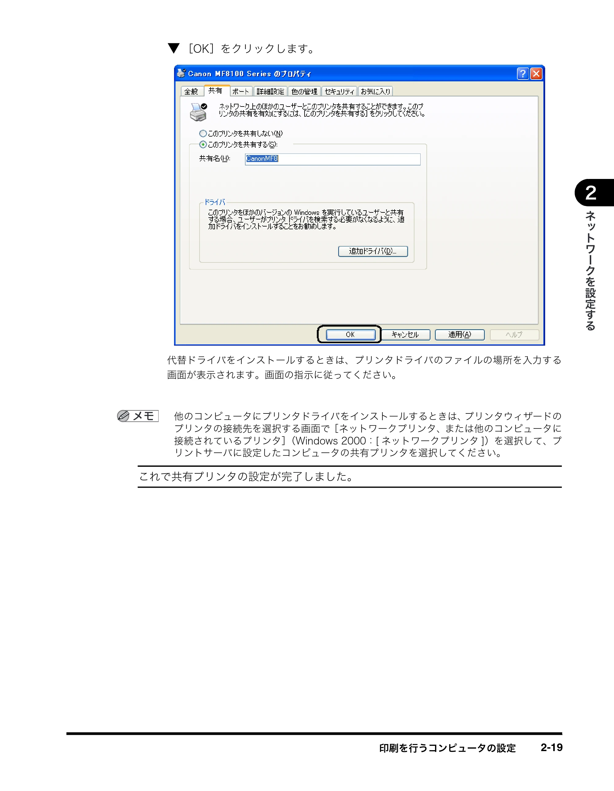 キヤノン MF8180 ネットワークガイド （PDF形式／1.69Mバイト） — 原本ページ — 29ページ
