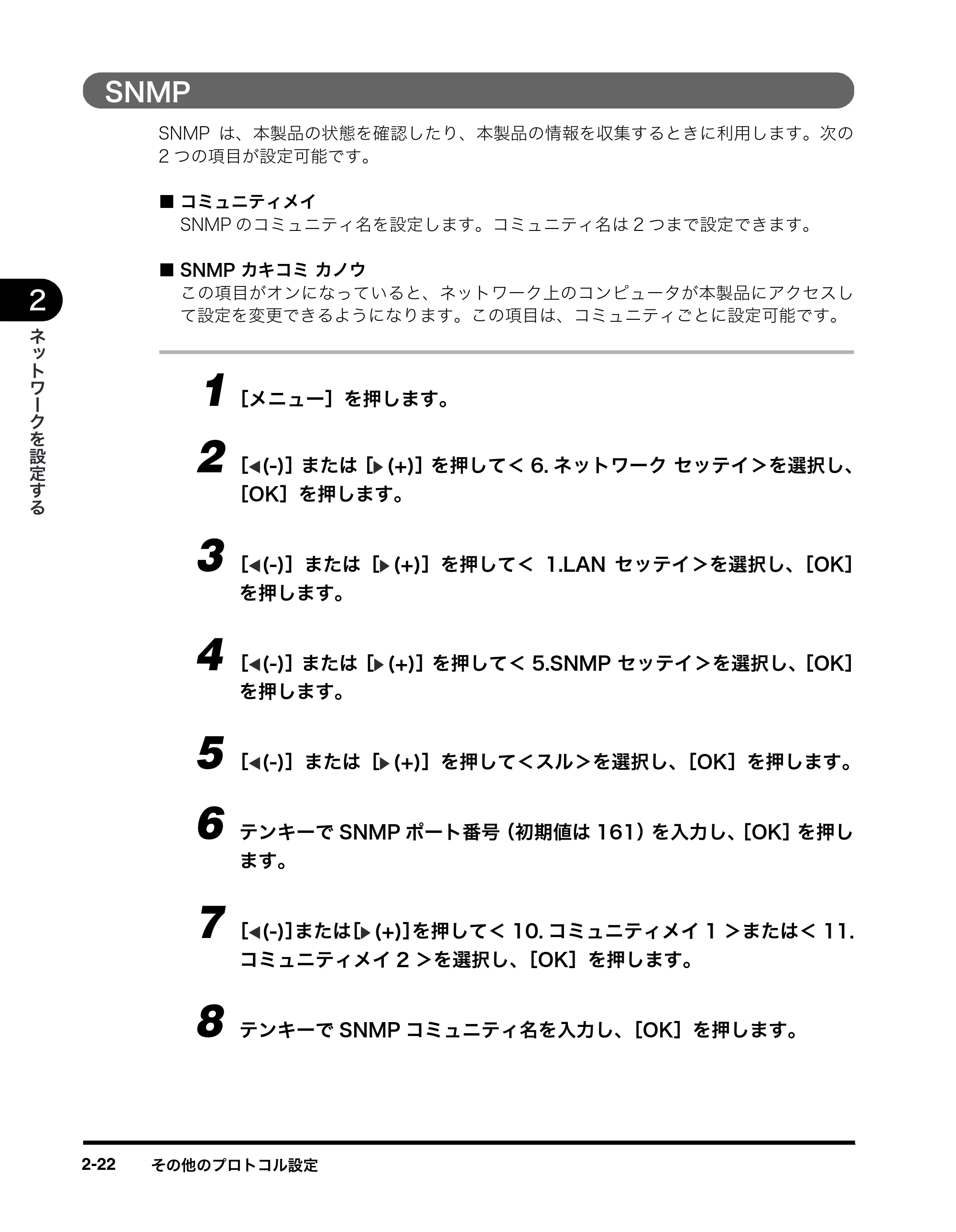 キヤノン MF8180 ネットワークガイド （PDF形式／1.69Mバイト） — SNMP — 原本ページ — 32ページ