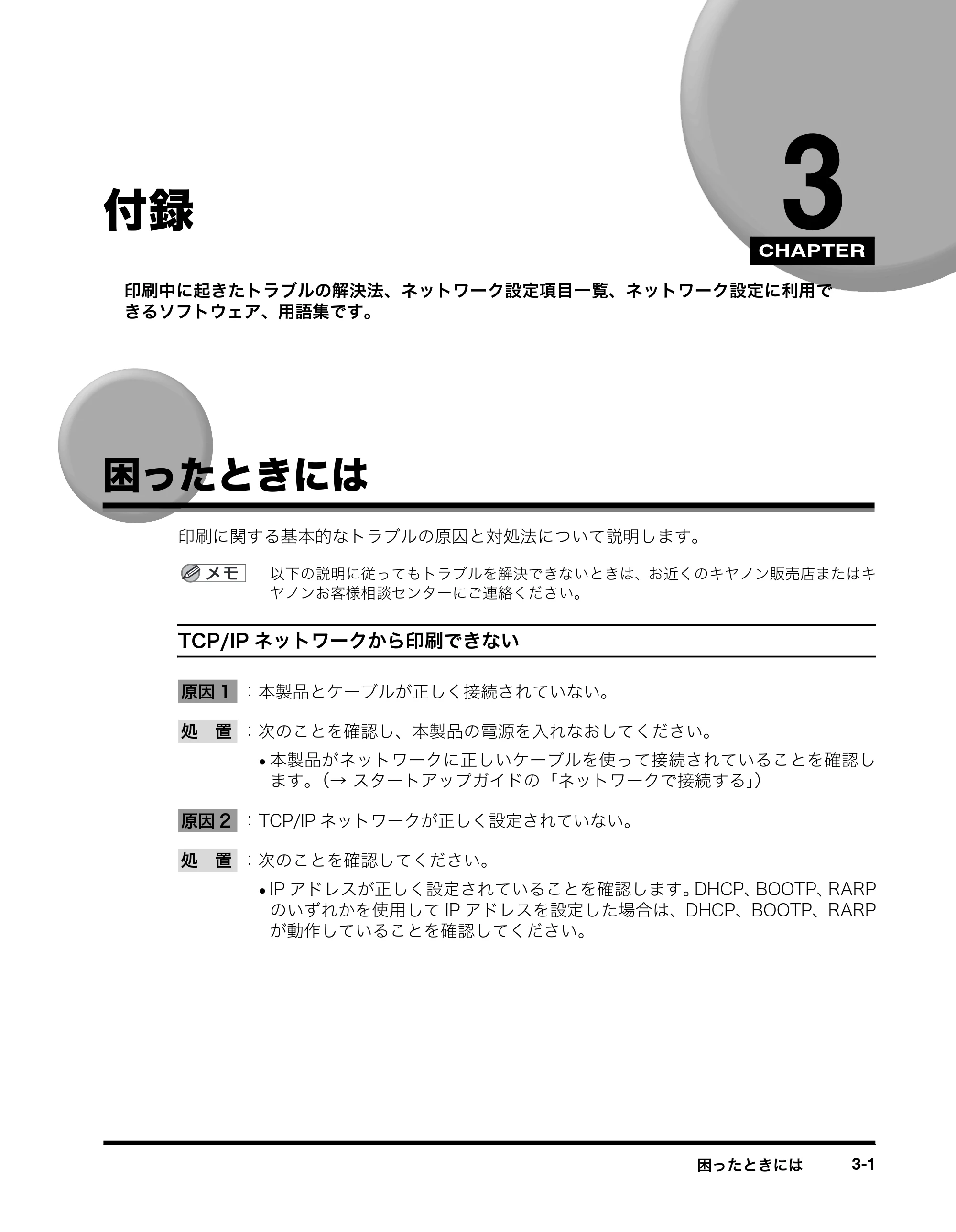 キヤノン MF8180 ネットワークガイド （PDF形式／1.69Mバイト） — 付録 — 原本ページ — 35ページ