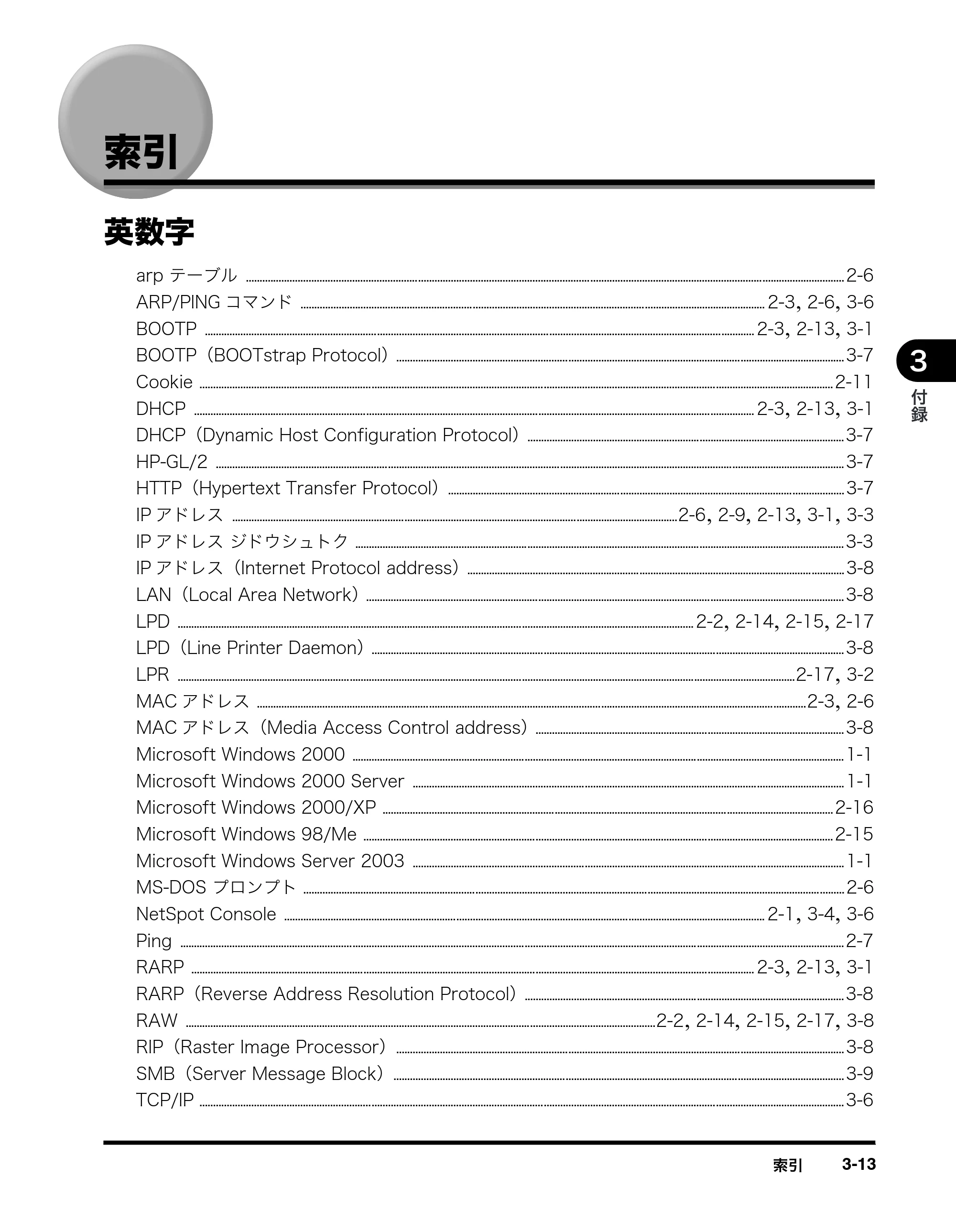 キヤノン MF8180 ネットワークガイド （PDF形式／1.69Mバイト） — 索引 — 原本ページ — 47ページ