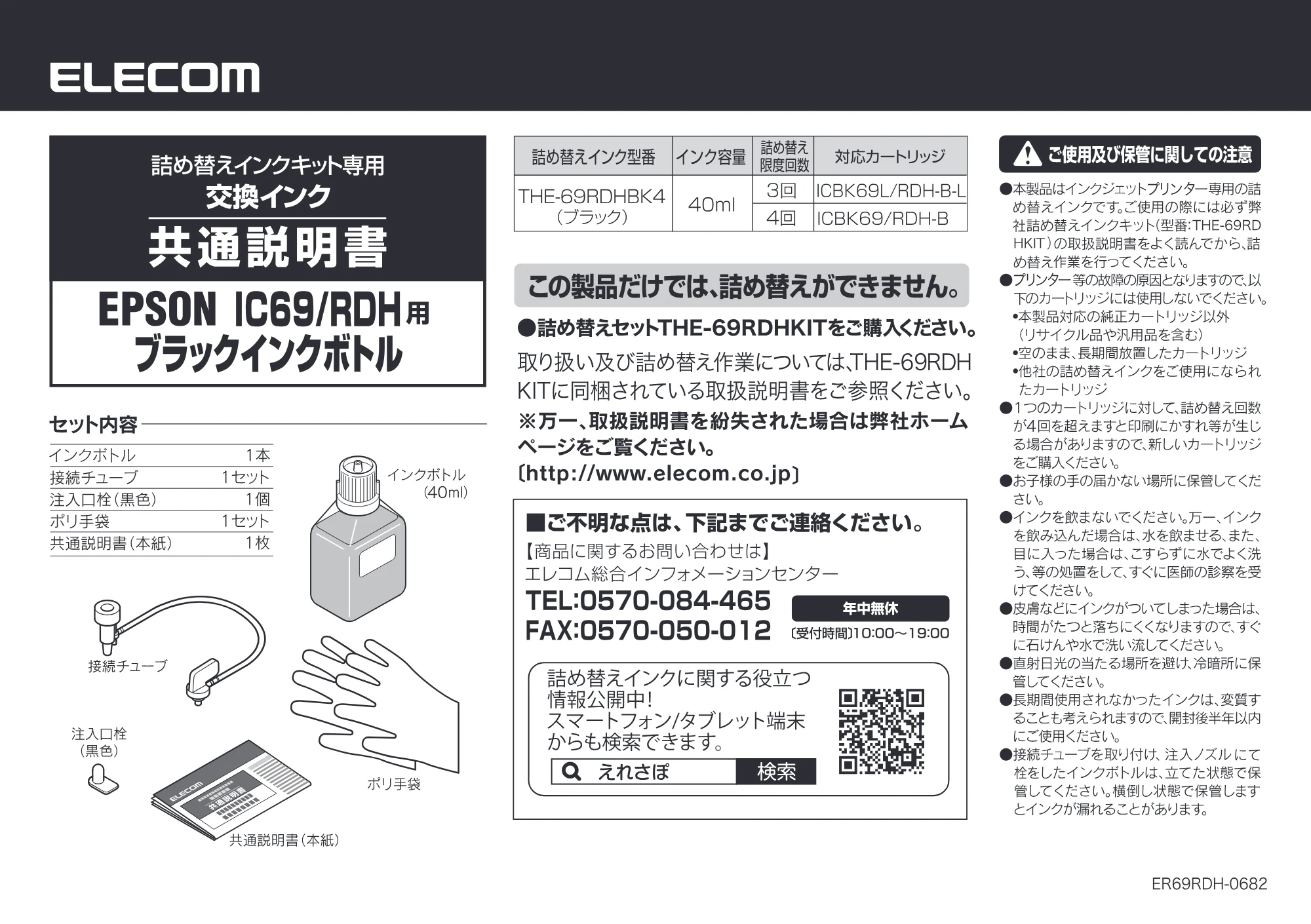 エレコム THE-69RDHBK4 取扱説明書 — 原本ページ — 1ページ