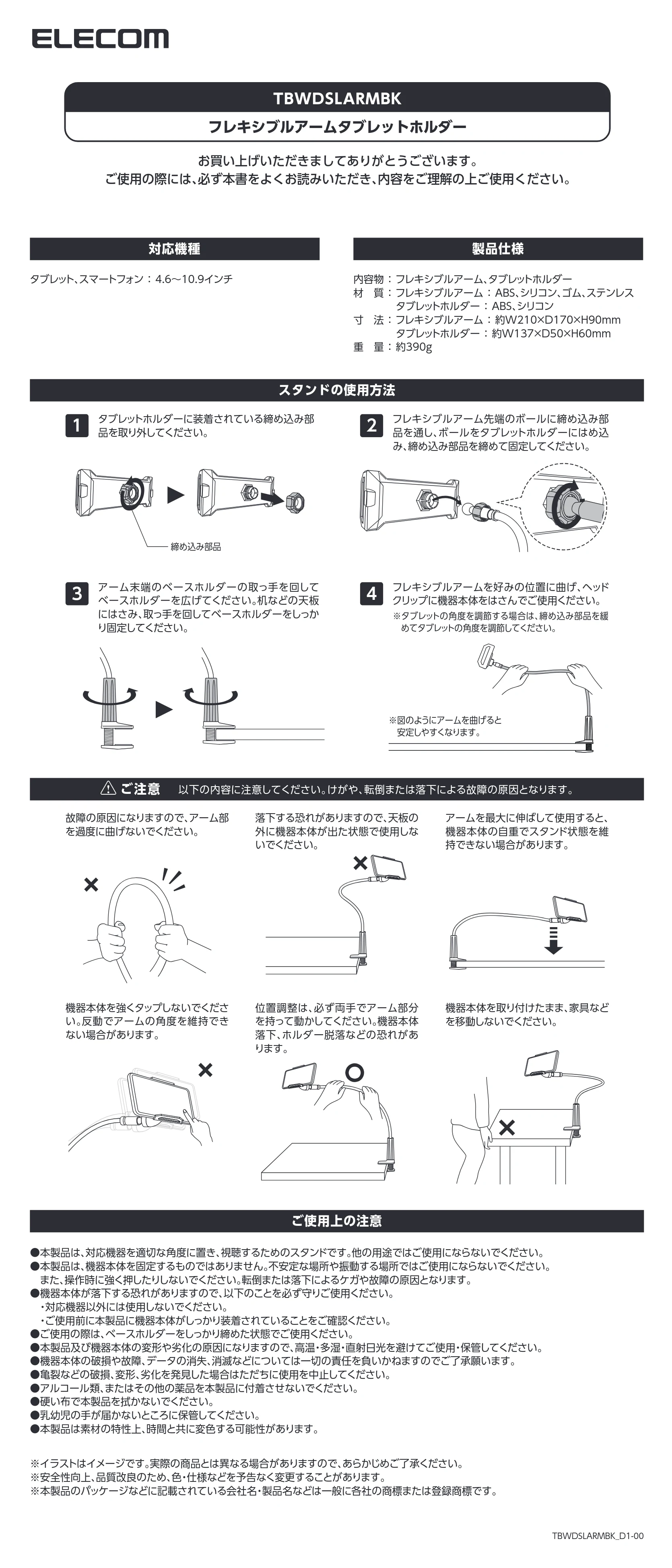 エレコム TBWDSLARMBK ユーザーズマニュアル — 原本ページ — 1ページ