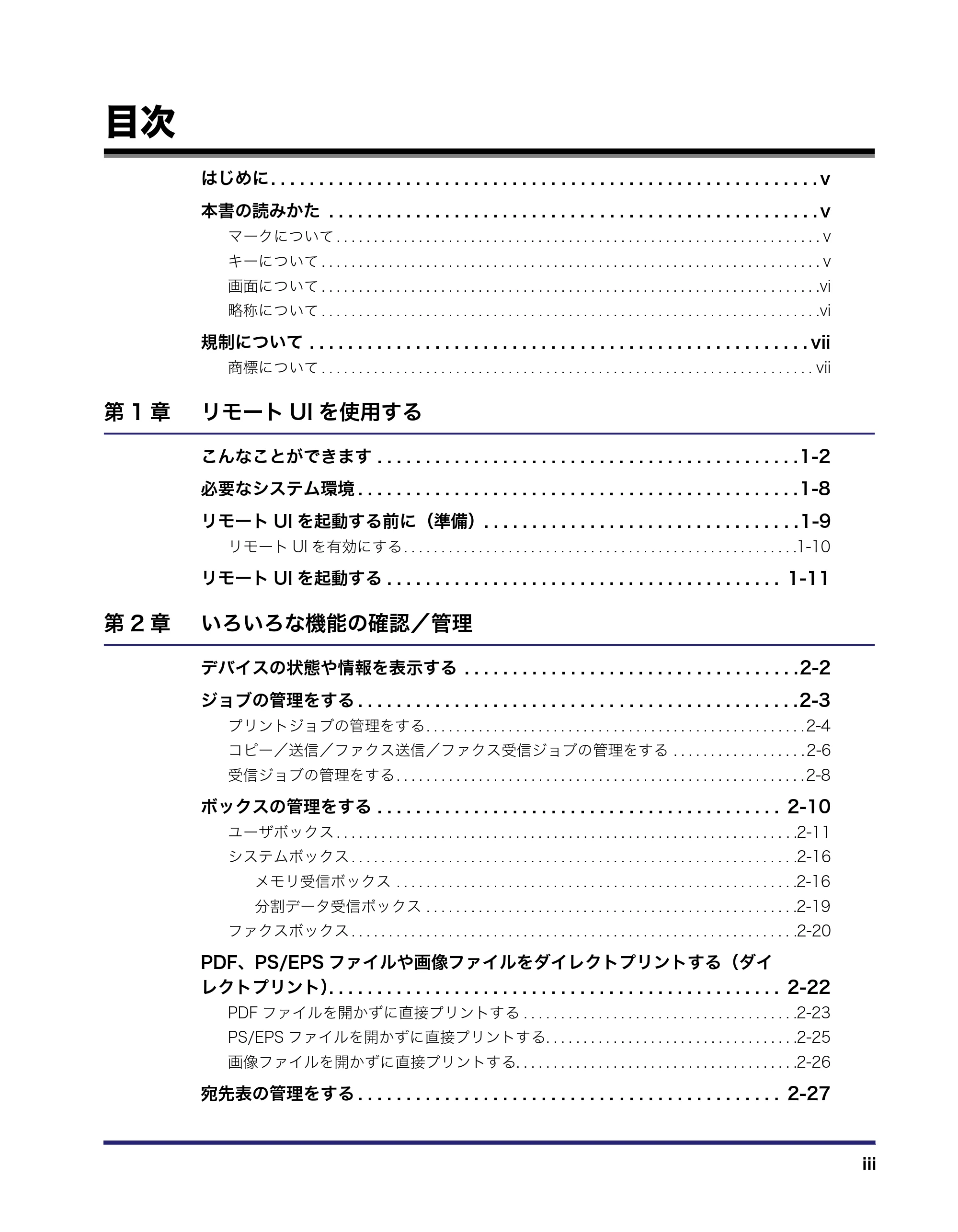 キヤノン iR C6880N/C5880N リモートUIガイド （PDF形式／12.99Mバイト） — 目次 — 原本ページ — 5ページ
