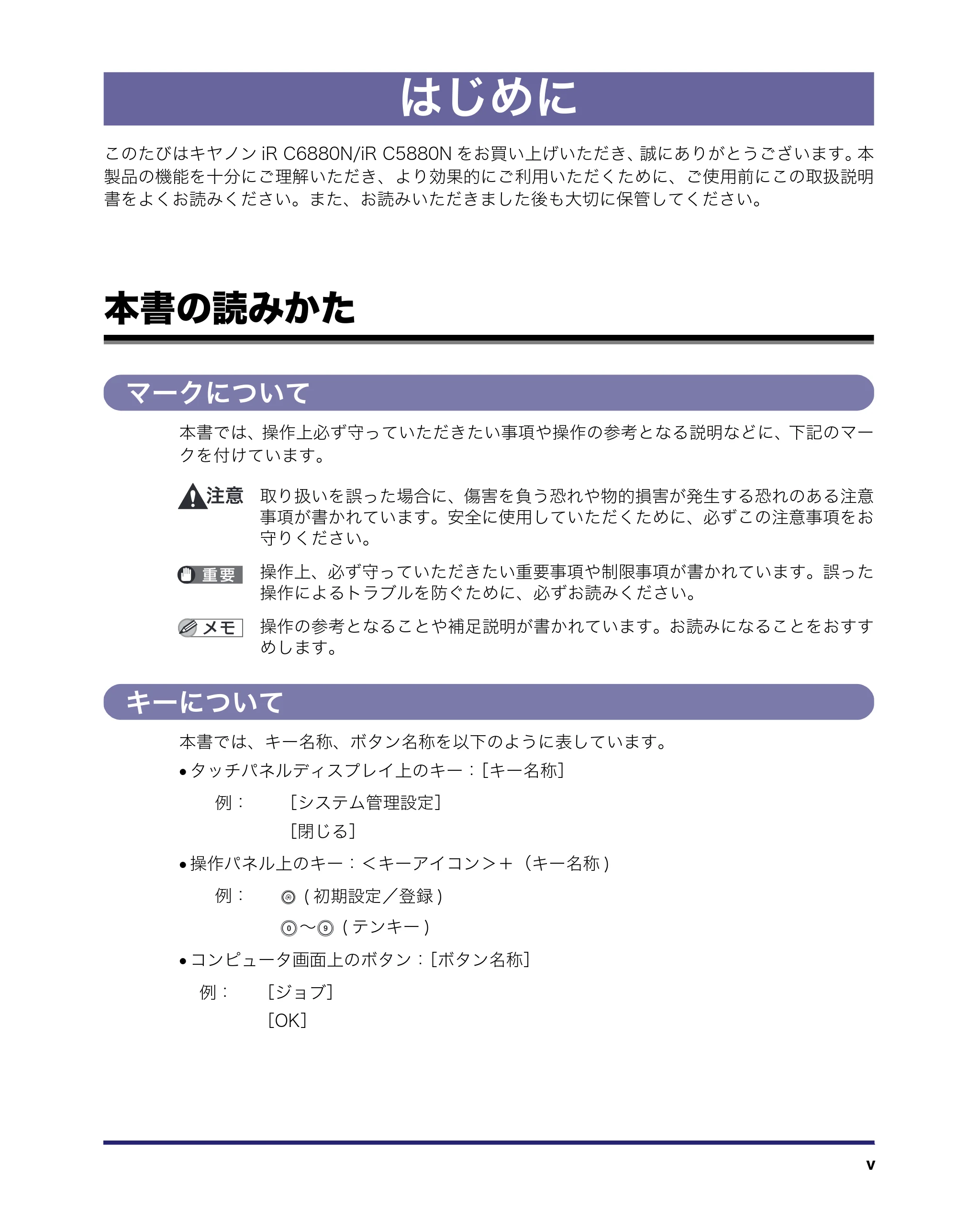 キヤノン iR C6880N/C5880N リモートUIガイド （PDF形式／12.99Mバイト） — はじめに — 原本ページ — 7ページ