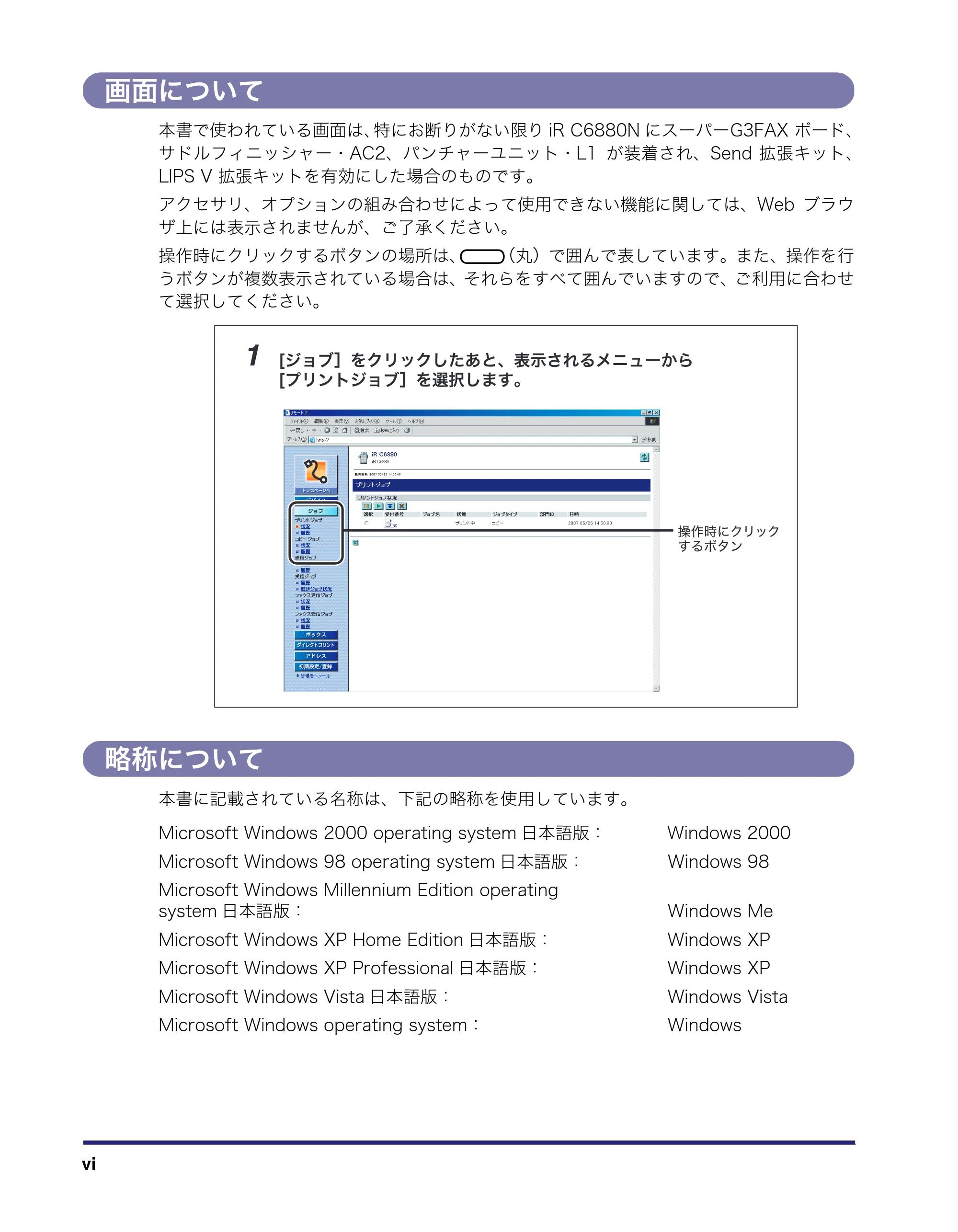 キヤノン iR C6880N/C5880N リモートUIガイド （PDF形式／12.99Mバイト） — 画面について — 原本ページ — 8ページ