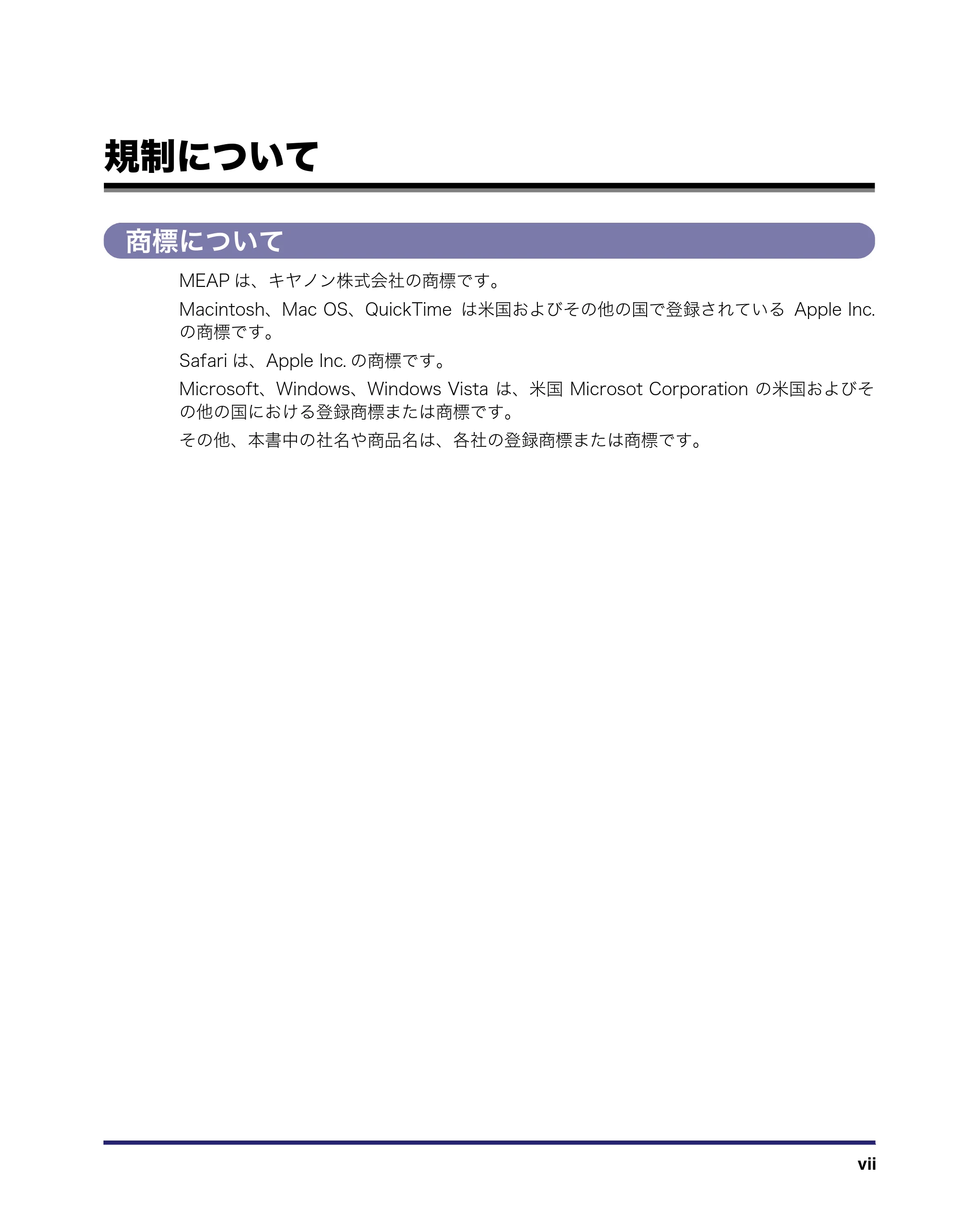 キヤノン iR C6880N/C5880N リモートUIガイド （PDF形式／12.99Mバイト） — 規制について — 原本ページ — 9ページ
