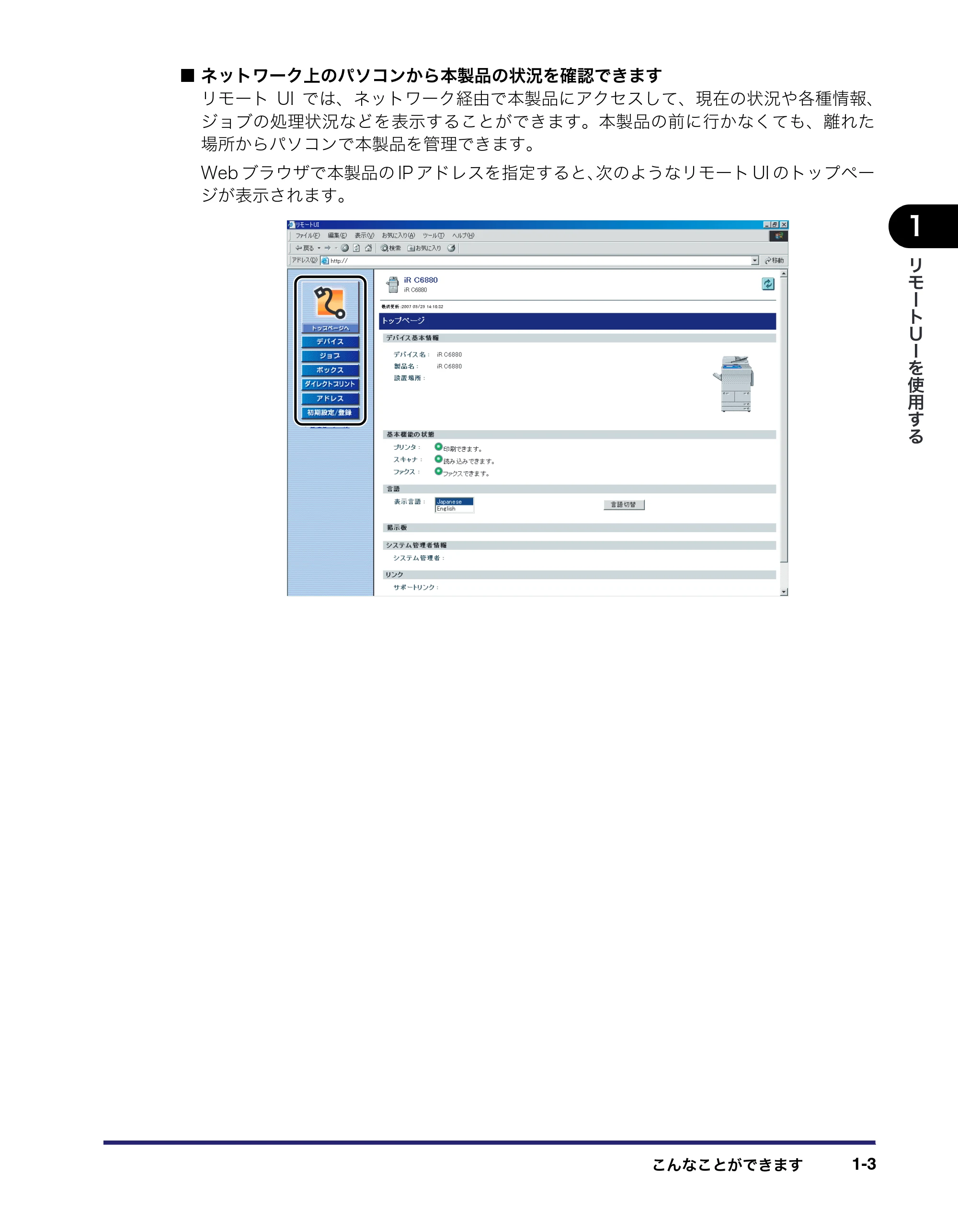 キヤノン iR C6880N/C5880N リモートUIガイド （PDF形式／12.99Mバイト） — 原本ページ — 13ページ