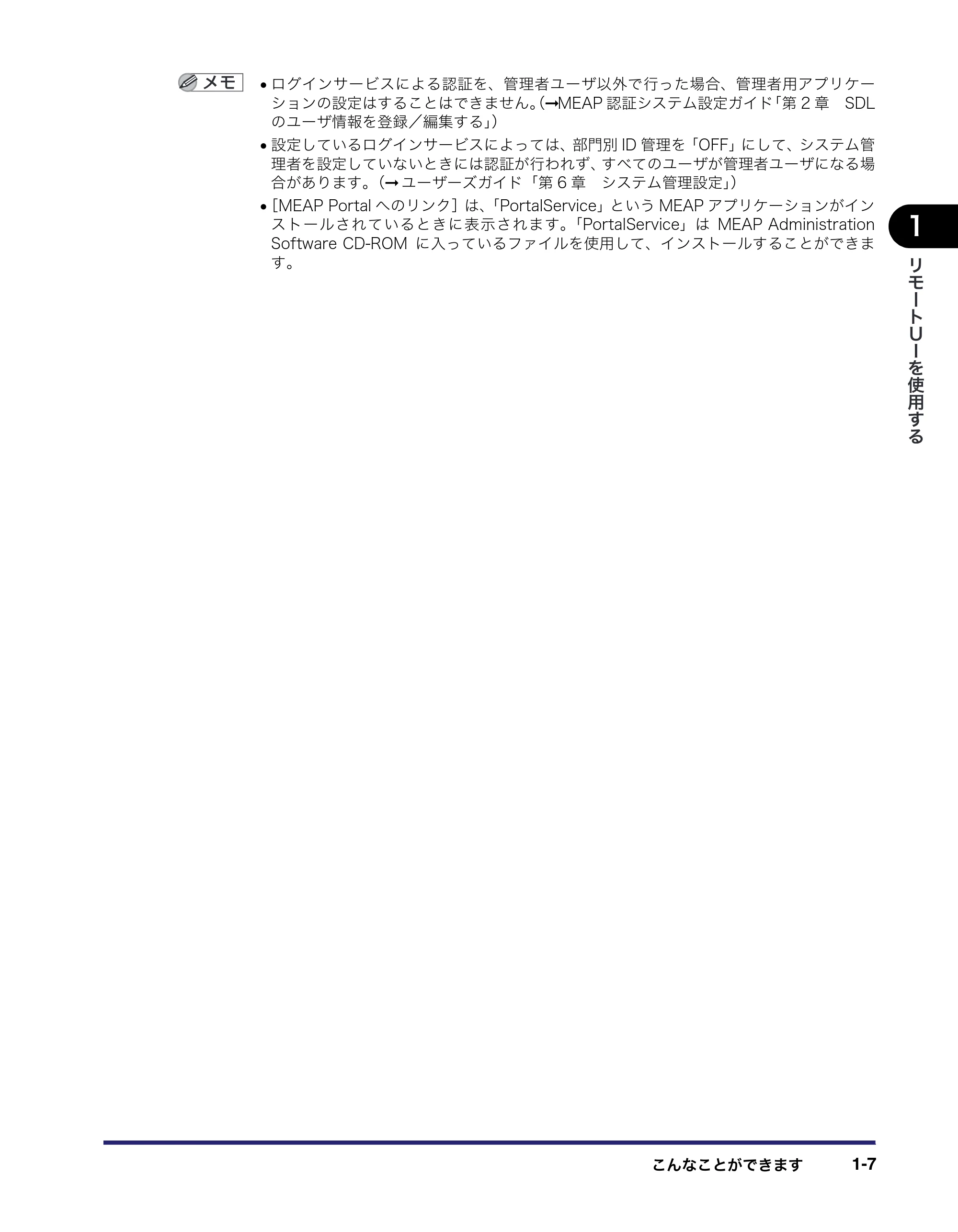 キヤノン iR C6880N/C5880N リモートUIガイド （PDF形式／12.99Mバイト） — 原本ページ — 17ページ