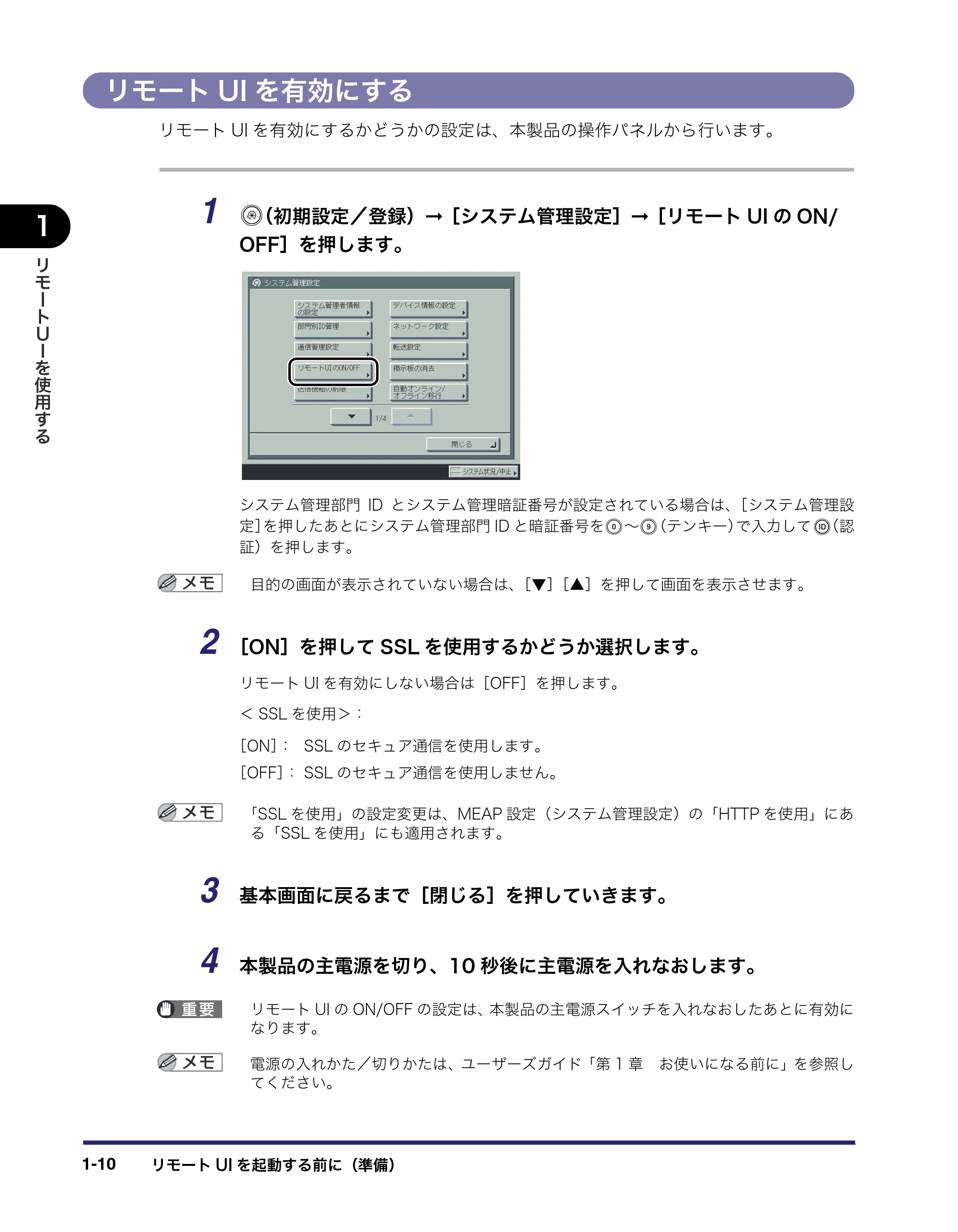 キヤノン iR C6880N/C5880N リモートUIガイド （PDF形式／12.99Mバイト） — リモートUIを有効にする — 原本ページ — 20ページ