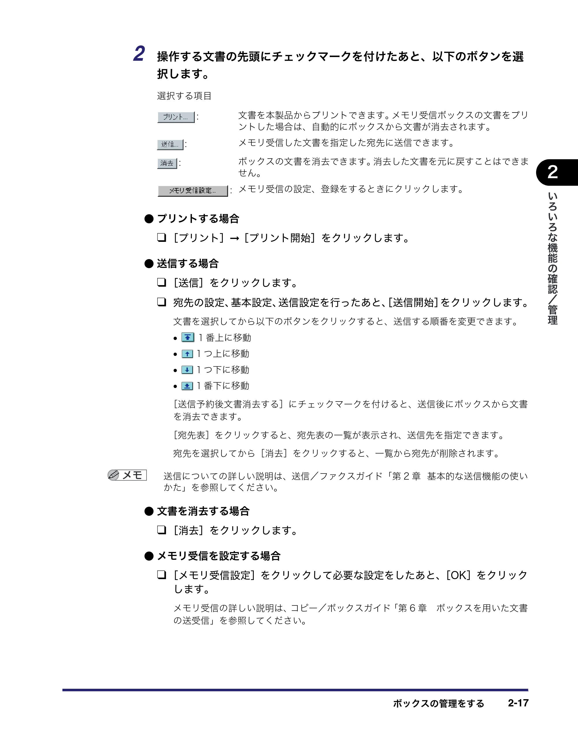キヤノン iR C6880N/C5880N リモートUIガイド （PDF形式／12.99Mバイト） — 原本ページ — 41ページ