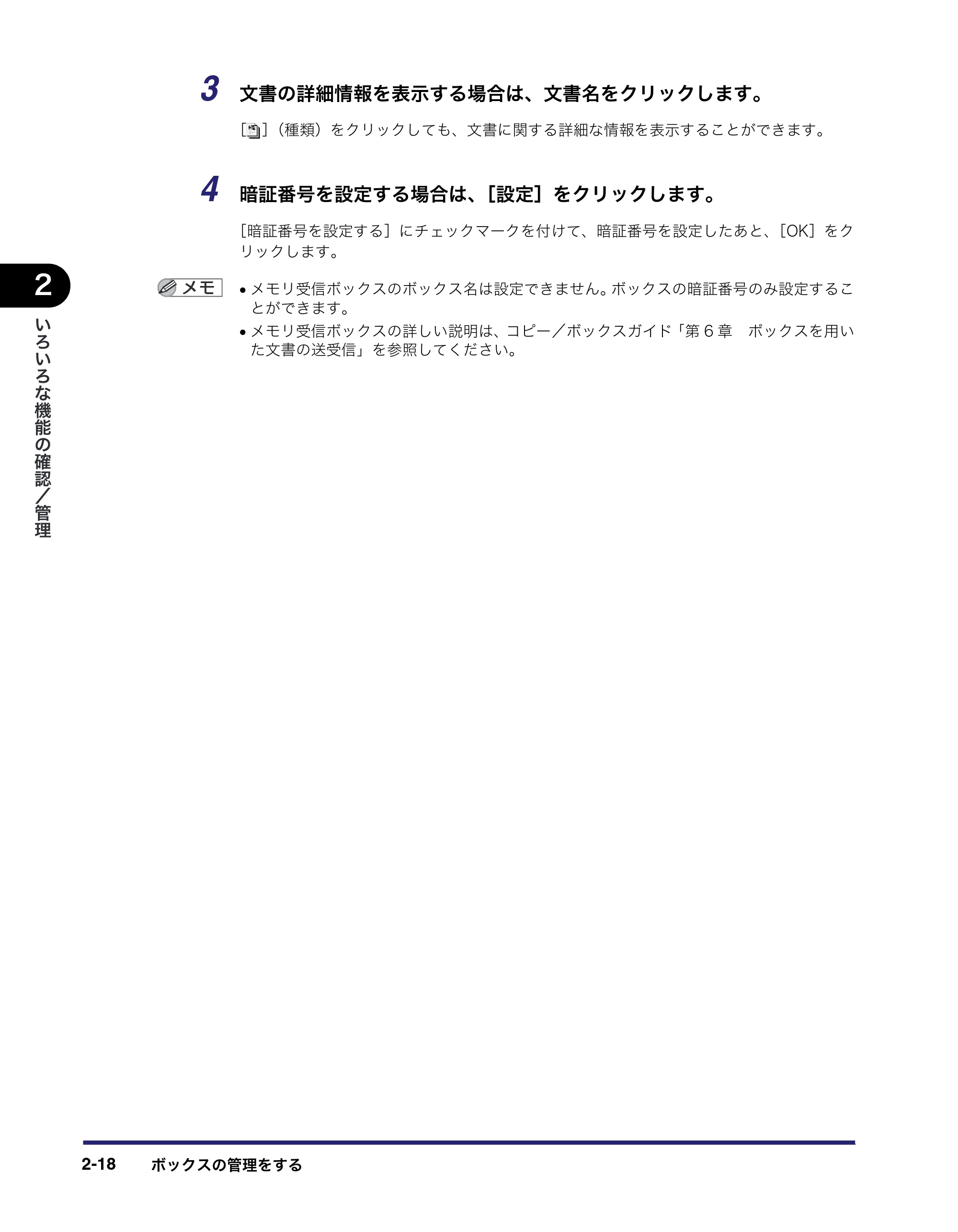 キヤノン iR C6880N/C5880N リモートUIガイド （PDF形式／12.99Mバイト） — 原本ページ — 42ページ