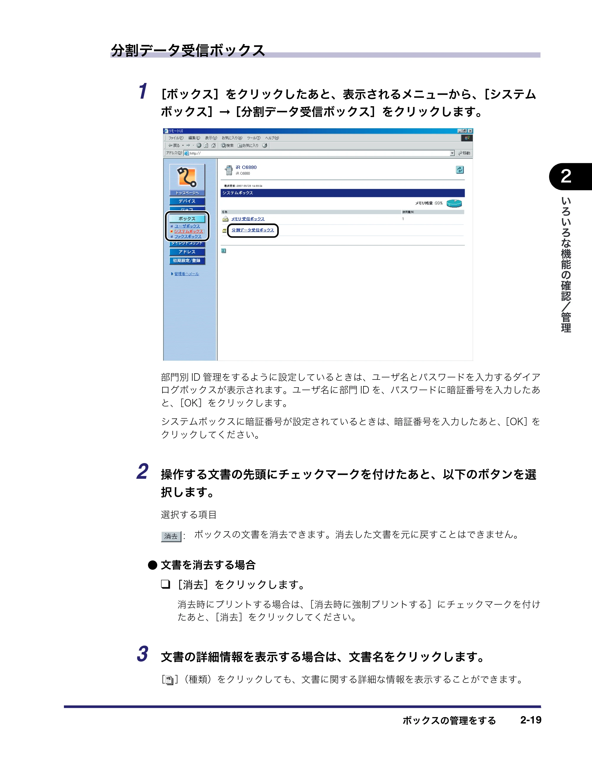 キヤノン iR C6880N/C5880N リモートUIガイド （PDF形式／12.99Mバイト） — 原本ページ — 43ページ