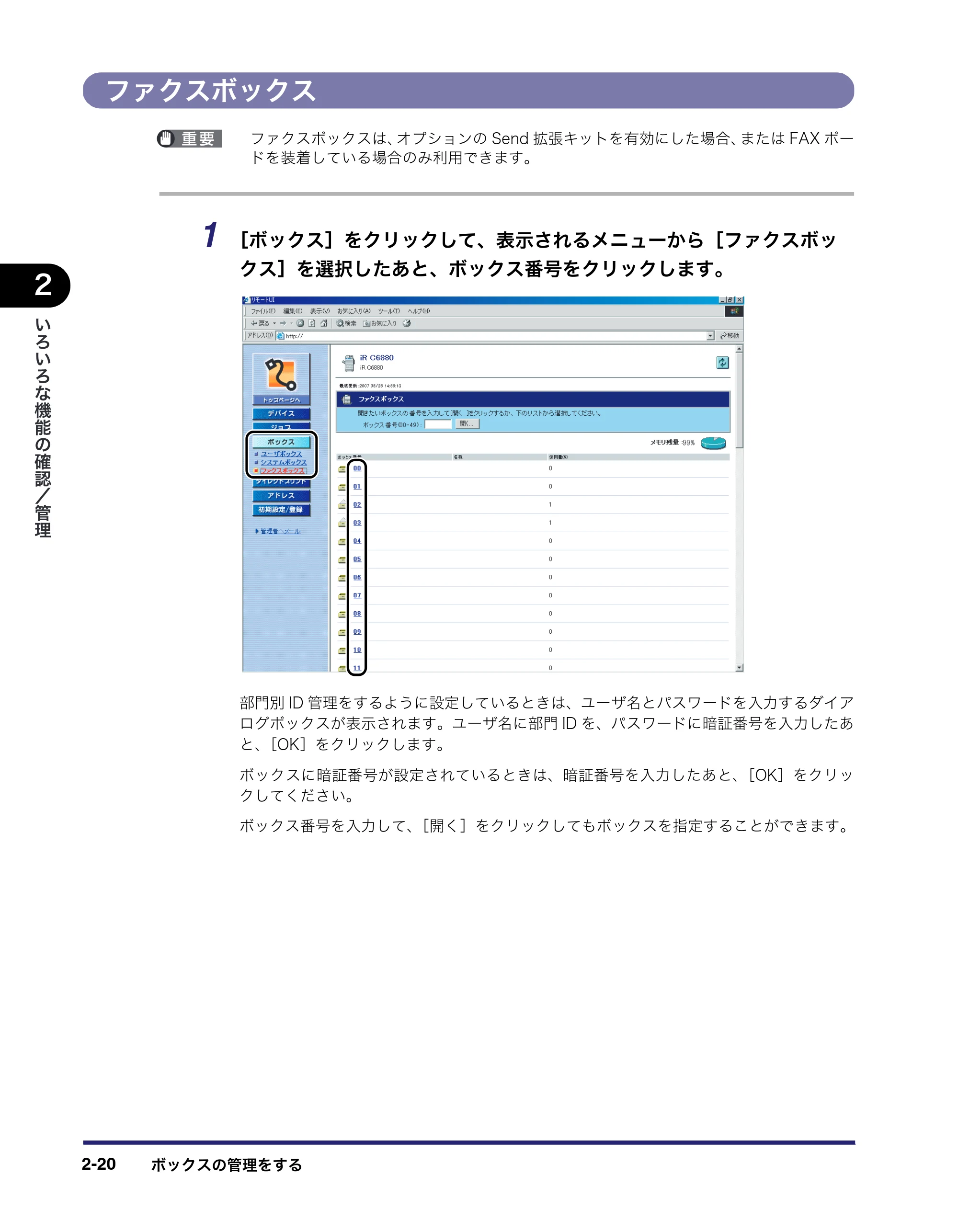 キヤノン iR C6880N/C5880N リモートUIガイド （PDF形式／12.99Mバイト） — ファクスボックス — 原本ページ — 44ページ
