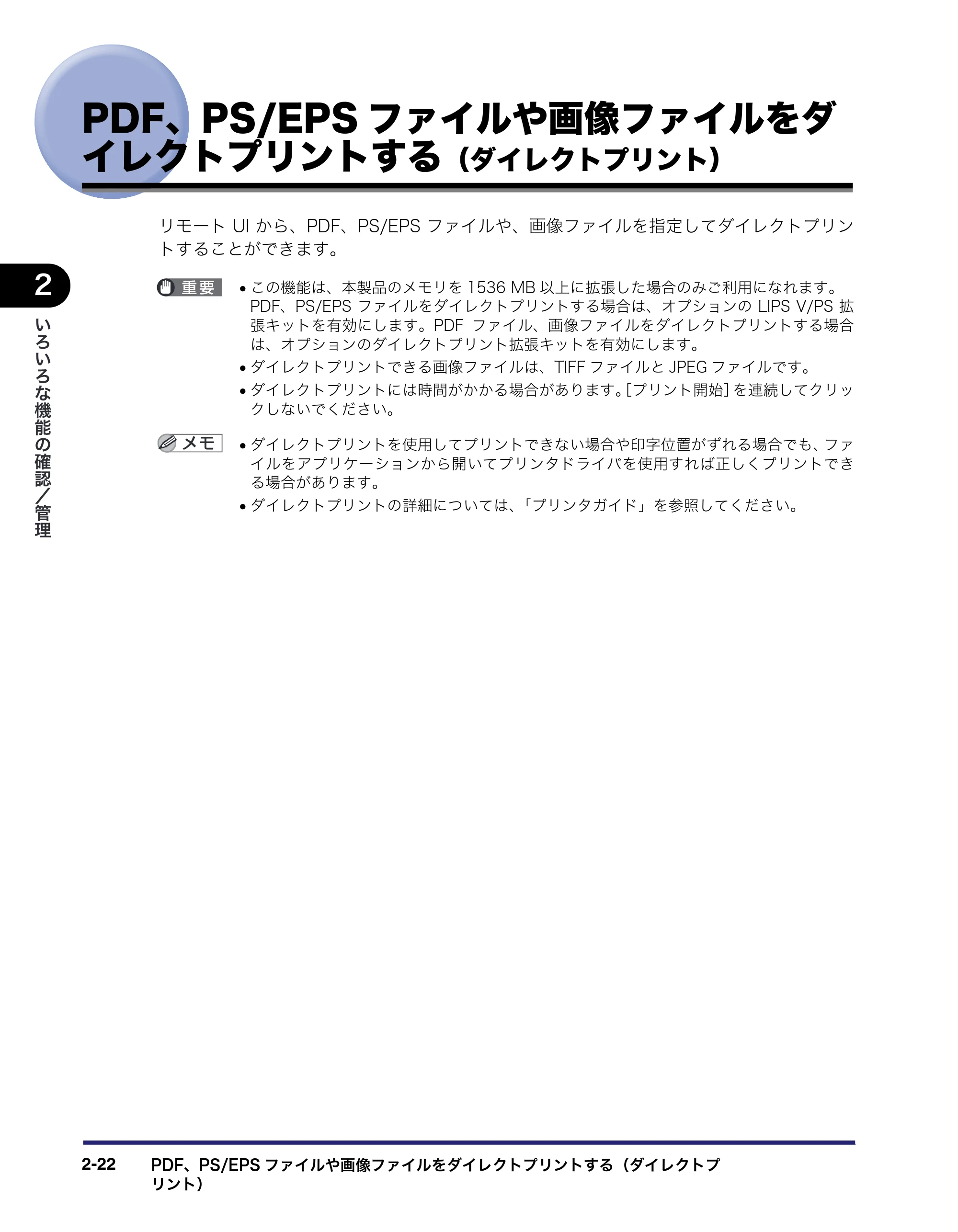 キヤノン iR C6880N/C5880N リモートUIガイド （PDF形式／12.99Mバイト） — PDF、PS/EPSファイルや画像ファイルをダ イレクトプリントする（ダイレクトプリント） — 原本ページ — 46ページ