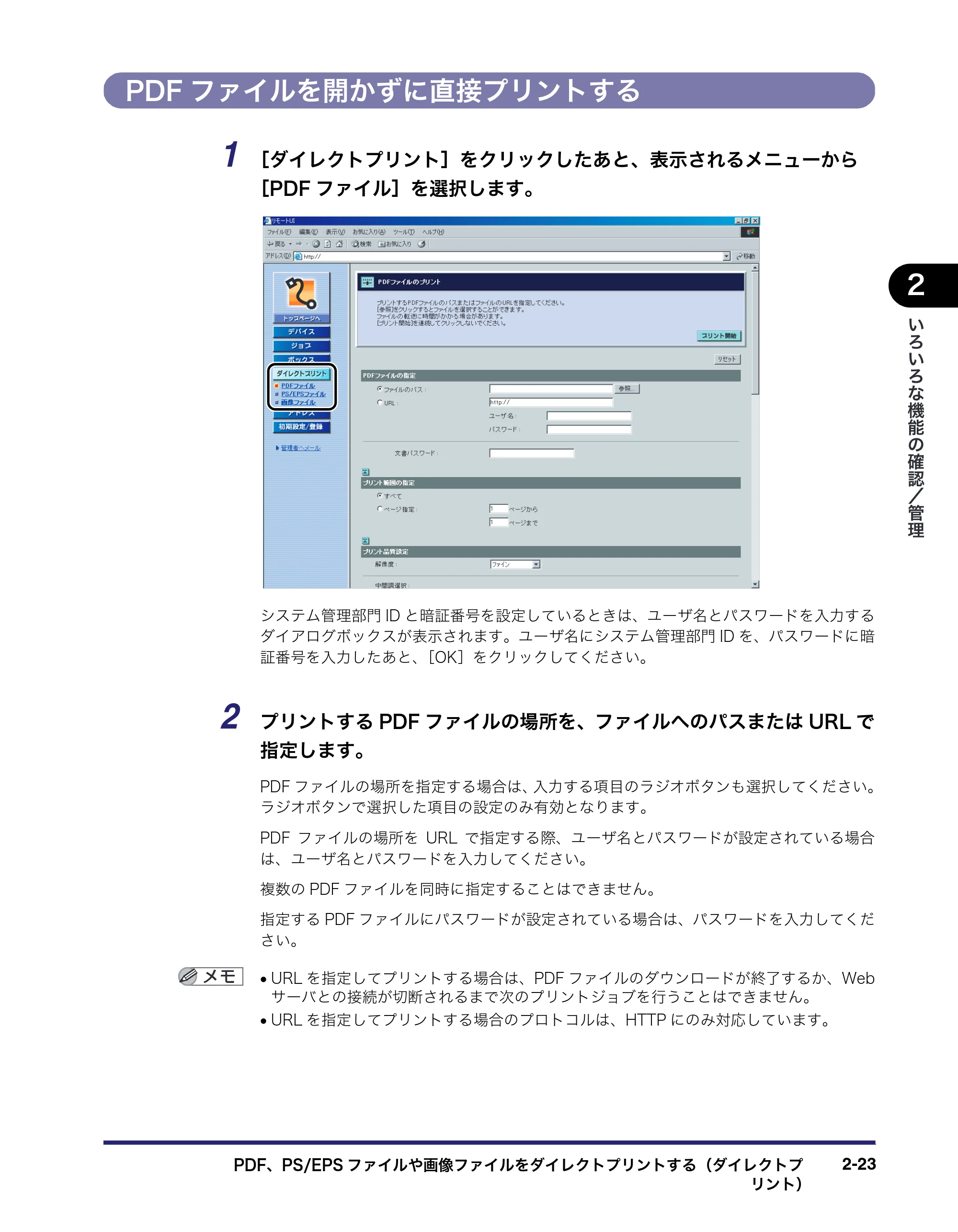 キヤノン iR C6880N/C5880N リモートUIガイド （PDF形式／12.99Mバイト） — PDFファイルを開かずに直接プリントする — 原本ページ — 47ページ