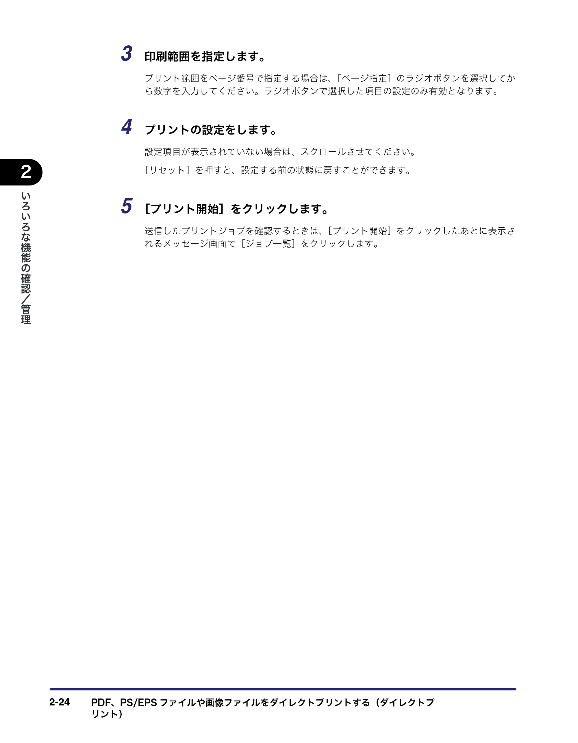 キヤノン iR C6880N/C5880N リモートUIガイド （PDF形式／12.99Mバイト） — 原本ページ — 48ページ