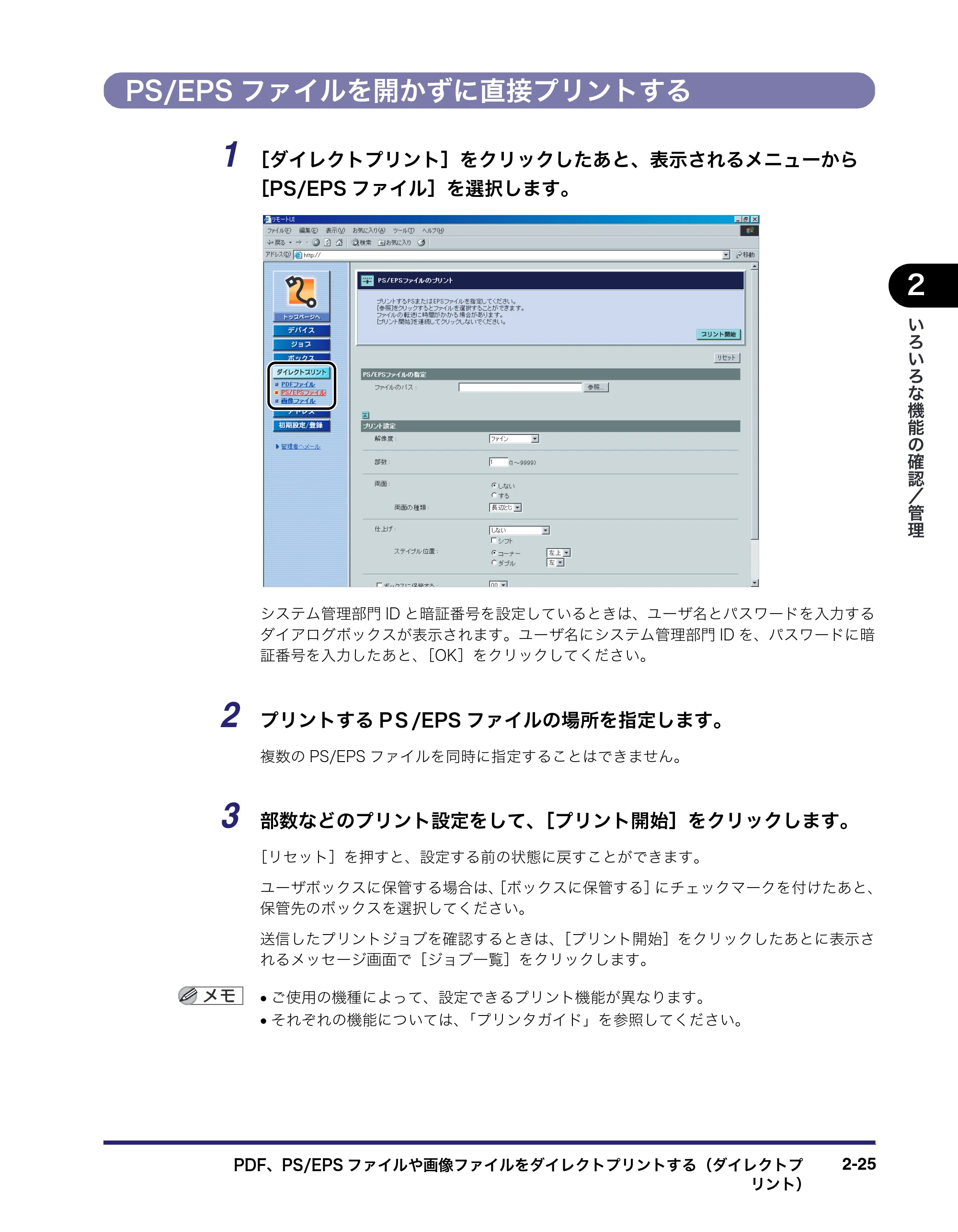 キヤノン iR C6880N/C5880N リモートUIガイド （PDF形式／12.99Mバイト） — PS/EPSファイルを開かずに直接プリントする — 原本ページ — 49ページ
