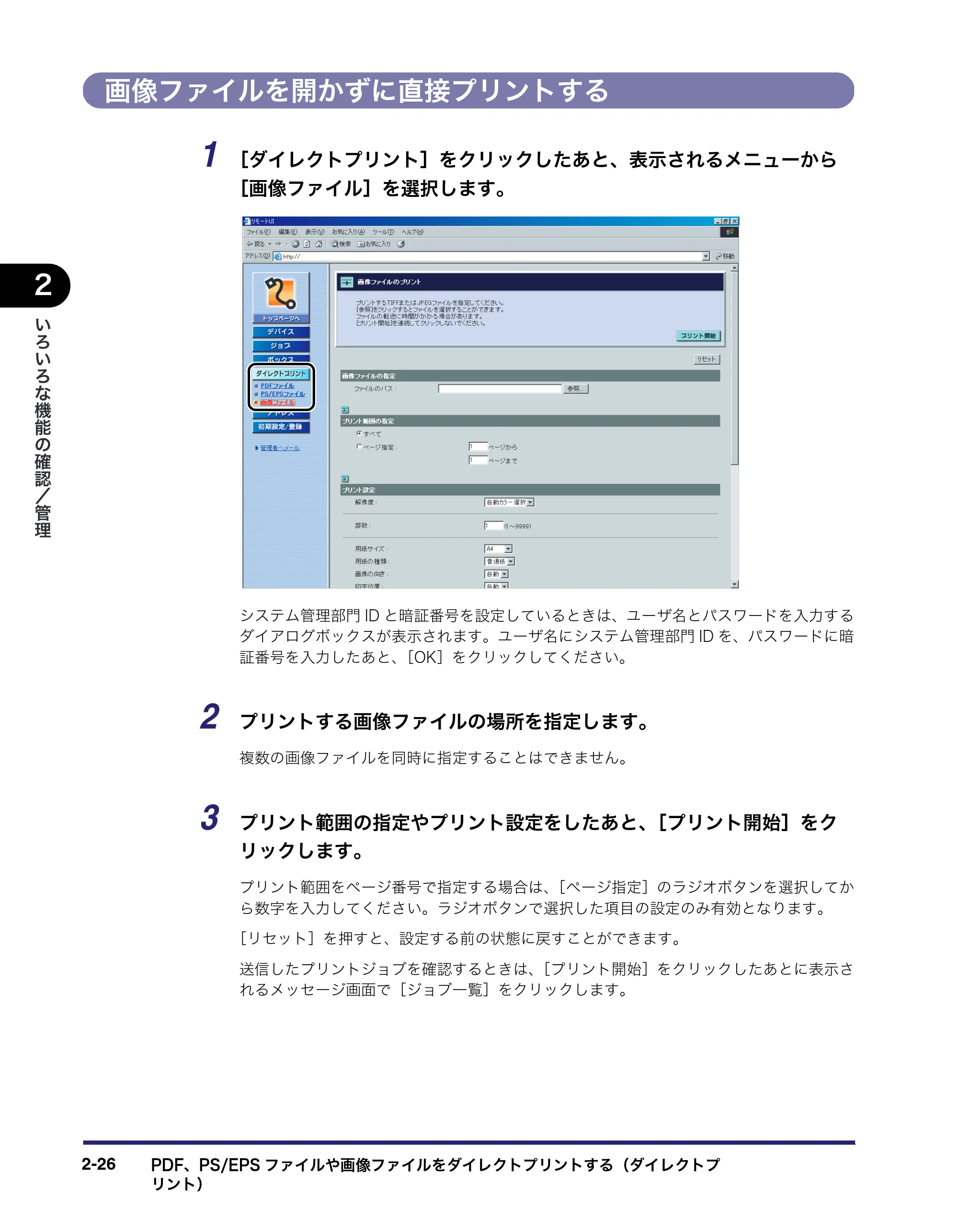 キヤノン iR C6880N/C5880N リモートUIガイド （PDF形式／12.99Mバイト） — 画像ファイルを開かずに直接プリントする — 原本ページ — 50ページ
