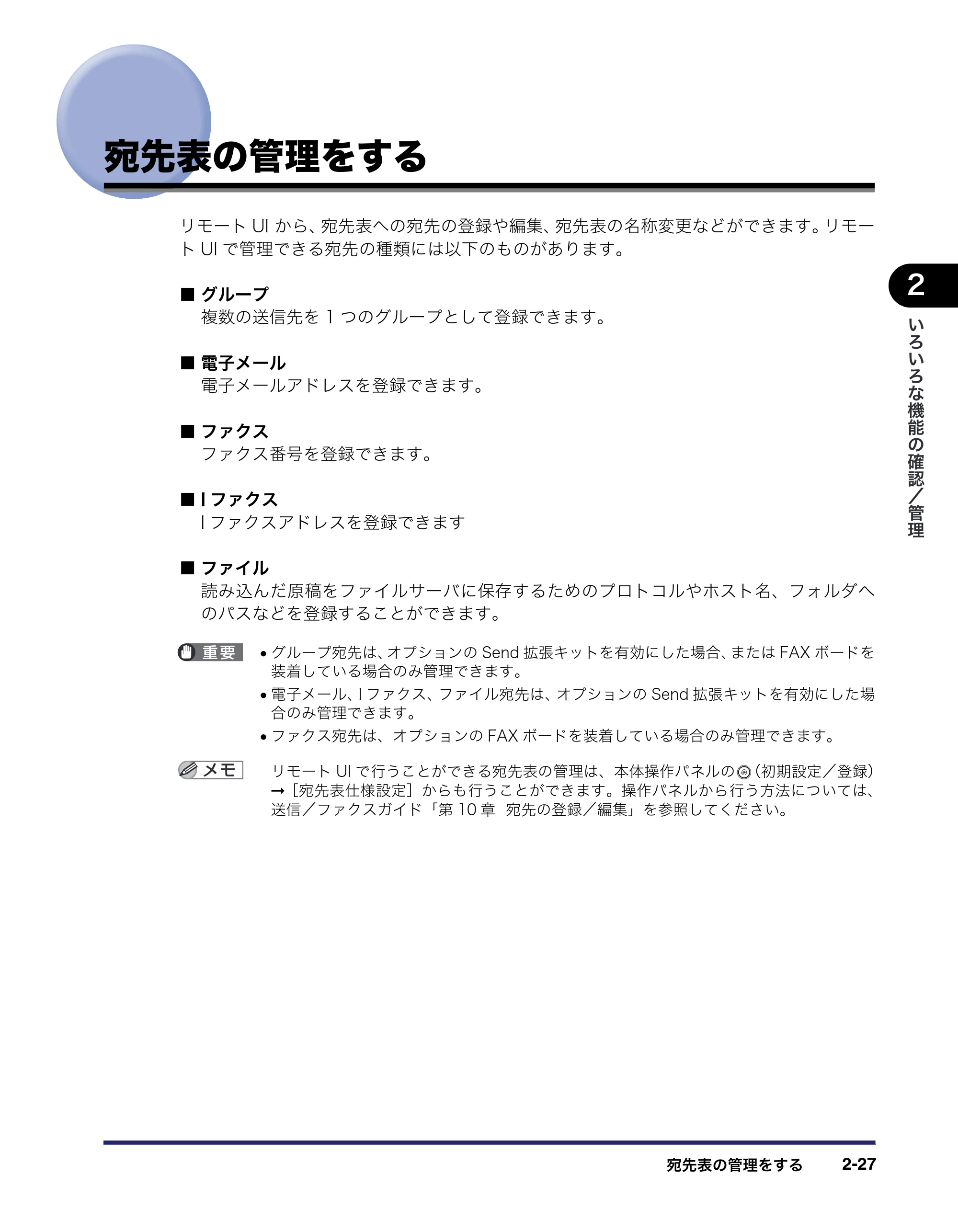 キヤノン iR C6880N/C5880N リモートUIガイド （PDF形式／12.99Mバイト） — 宛先表の管理をする — 原本ページ — 51ページ