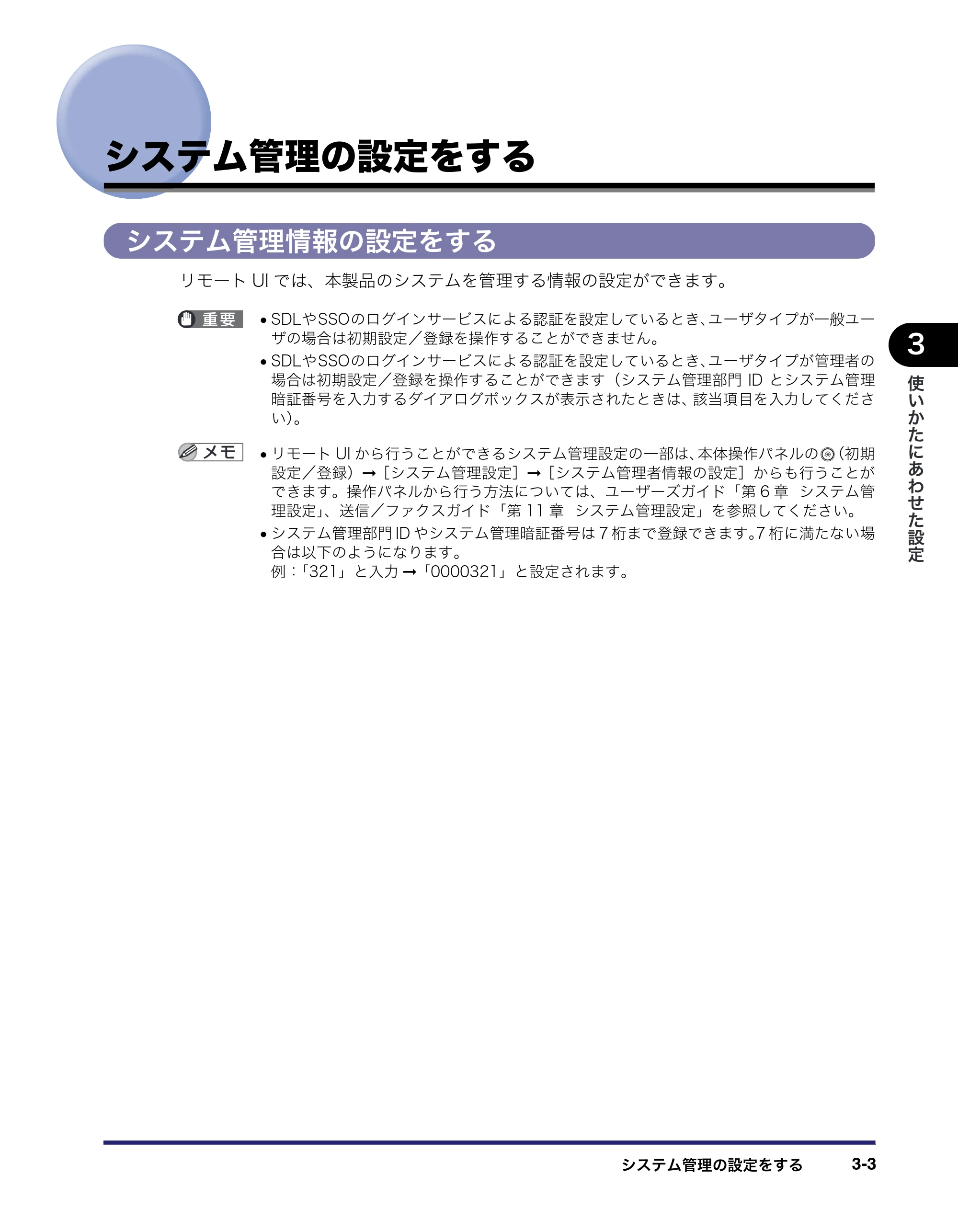 キヤノン iR C6880N/C5880N リモートUIガイド （PDF形式／12.99Mバイト） — システム管理の設定をする — 原本ページ — 59ページ