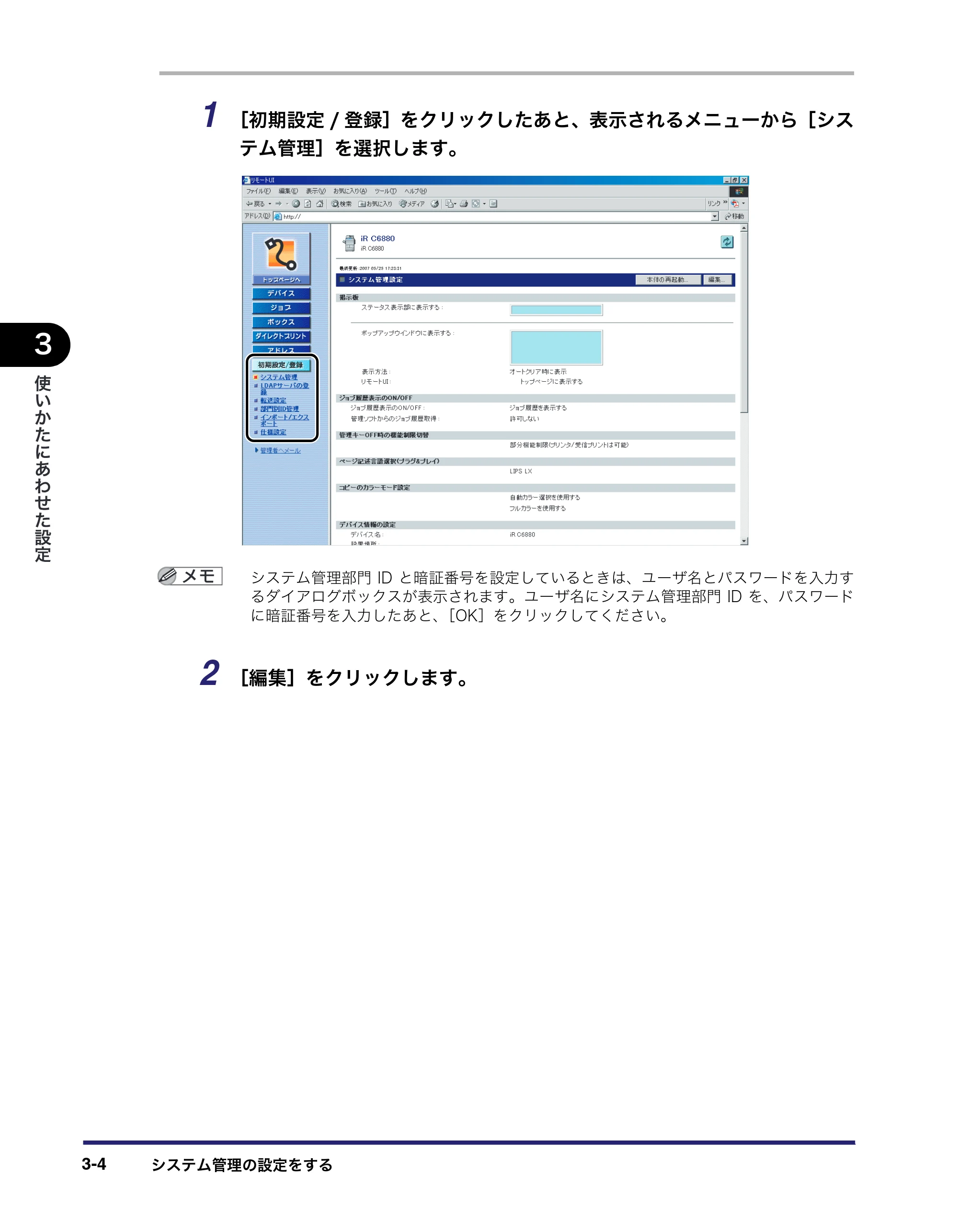 キヤノン iR C6880N/C5880N リモートUIガイド （PDF形式／12.99Mバイト） — 原本ページ — 60ページ