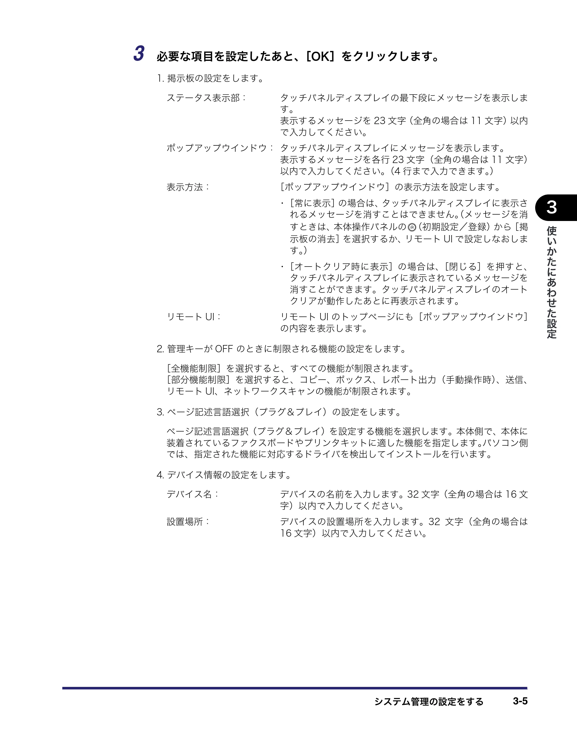 キヤノン iR C6880N/C5880N リモートUIガイド （PDF形式／12.99Mバイト） — 原本ページ — 61ページ