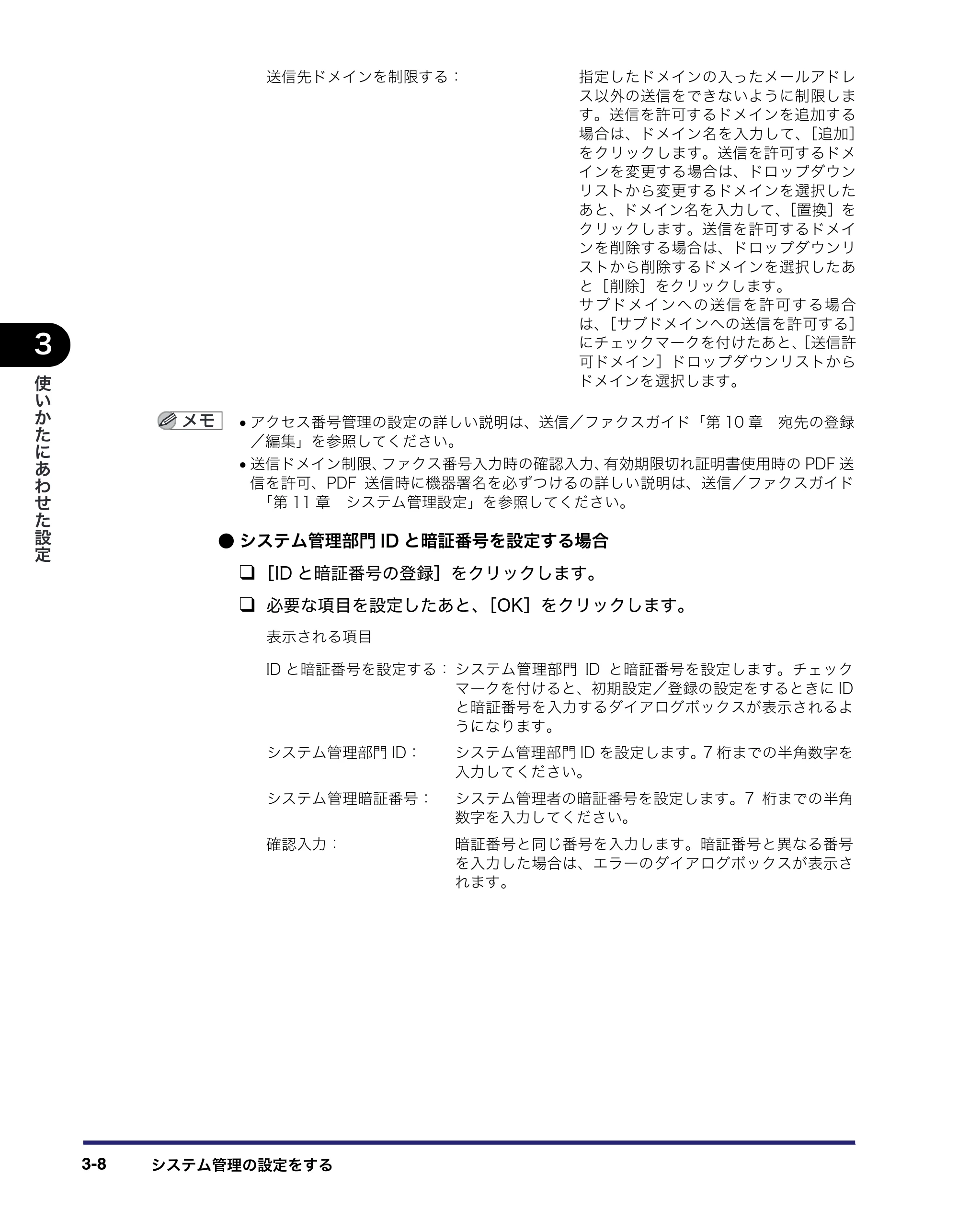 キヤノン iR C6880N/C5880N リモートUIガイド （PDF形式／12.99Mバイト） — 原本ページ — 64ページ