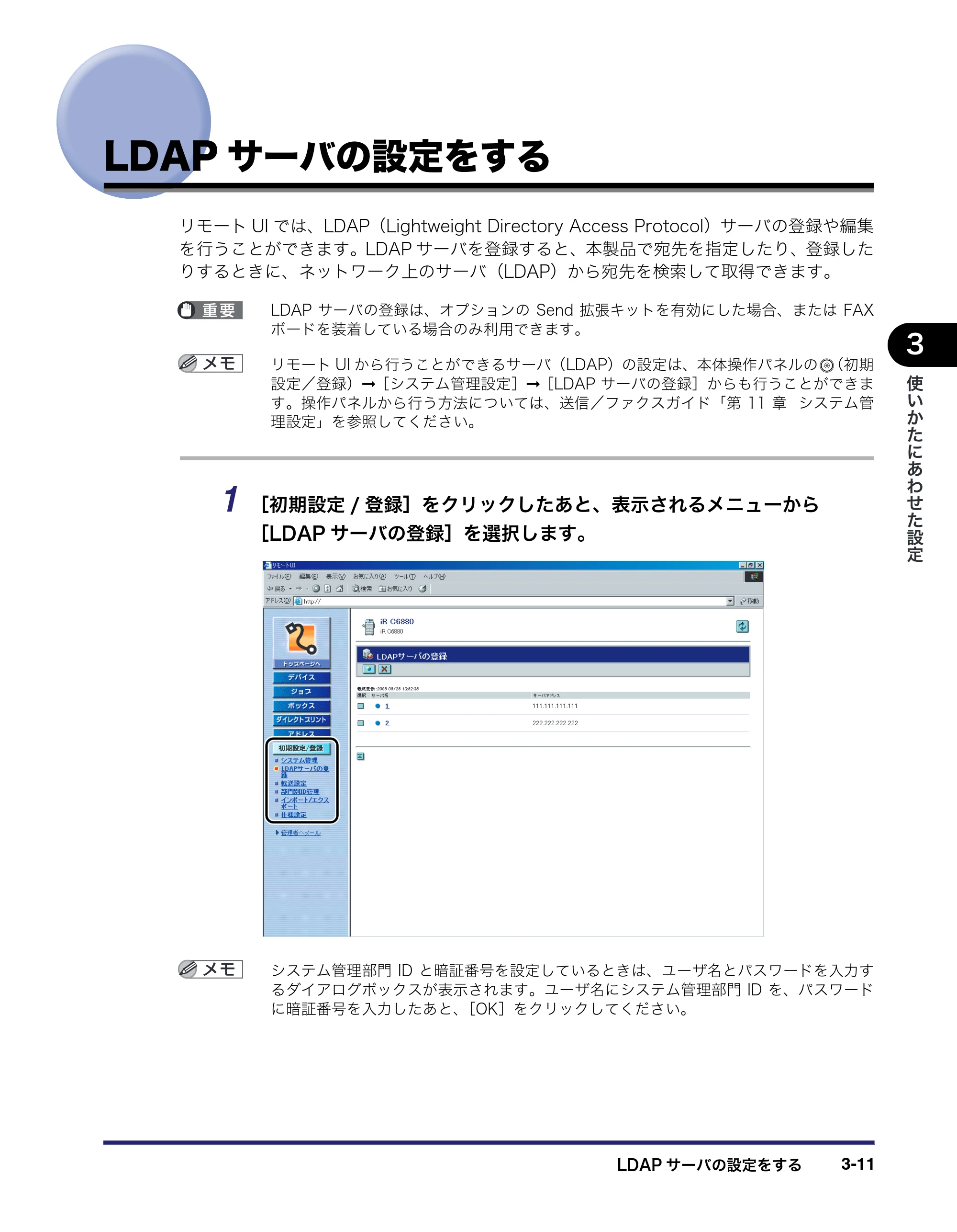 キヤノン iR C6880N/C5880N リモートUIガイド （PDF形式／12.99Mバイト） — LDAPサーバの設定をする — 原本ページ — 67ページ