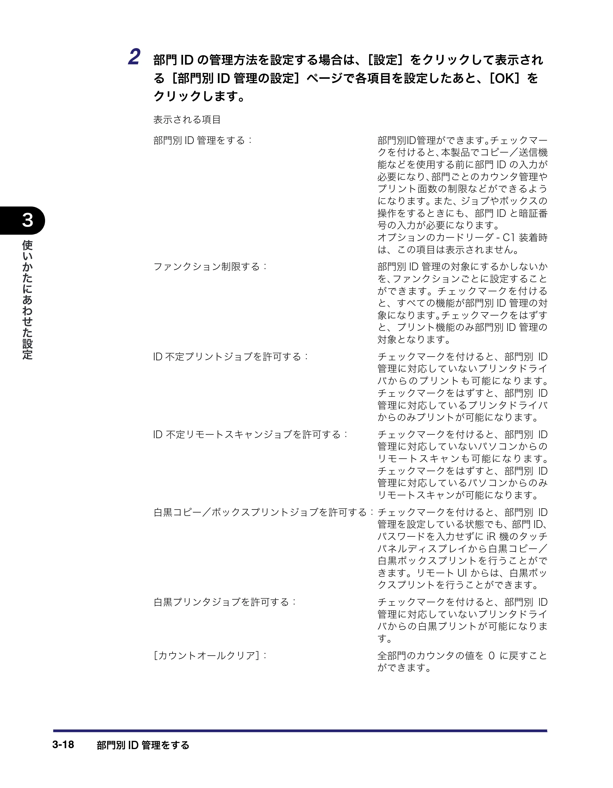 キヤノン iR C6880N/C5880N リモートUIガイド （PDF形式／12.99Mバイト） — 原本ページ — 74ページ