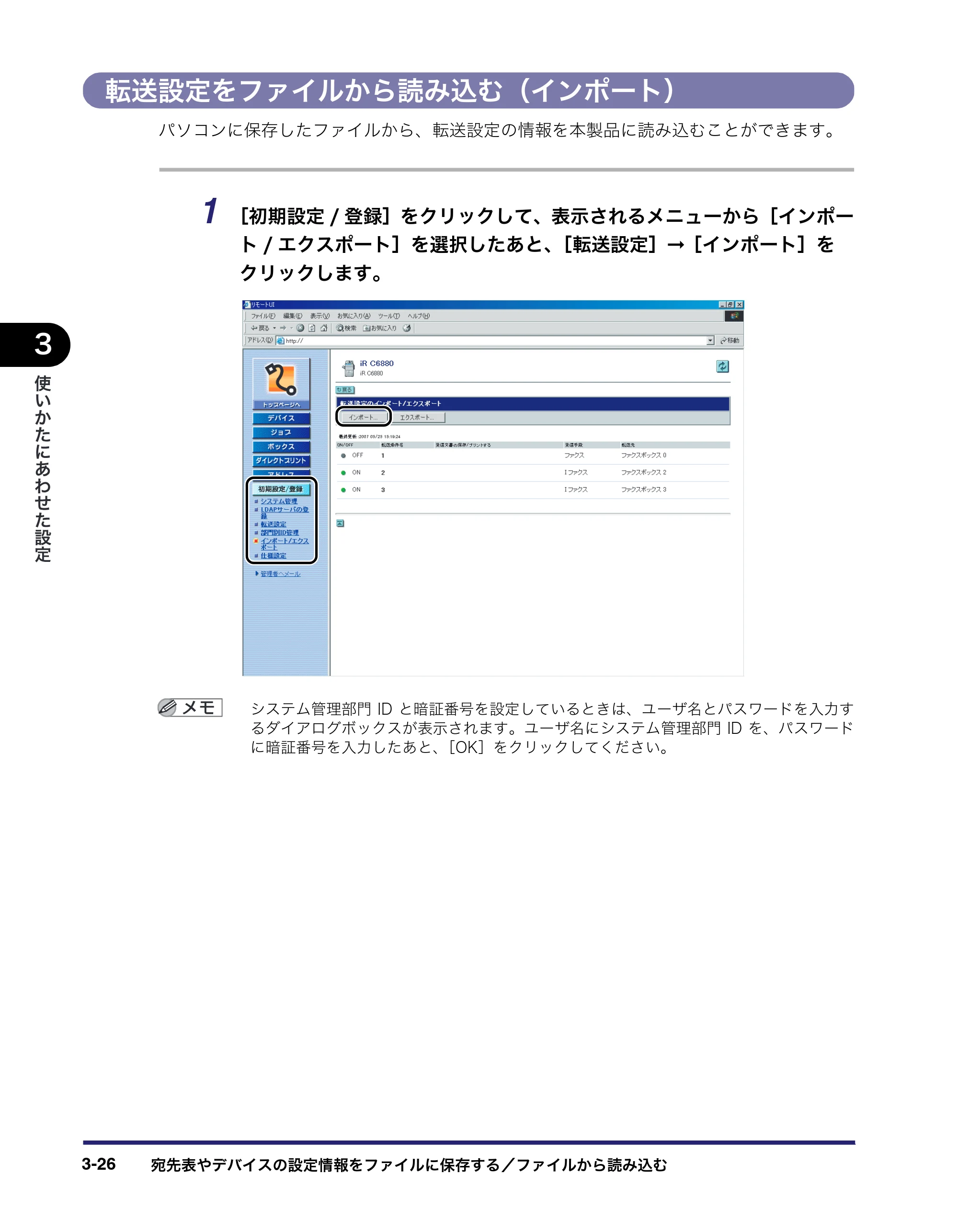 キヤノン iR C6880N/C5880N リモートUIガイド （PDF形式／12.99Mバイト） — 転送設定をファイルから読み込む（インポート） — 原本ページ — 82ページ