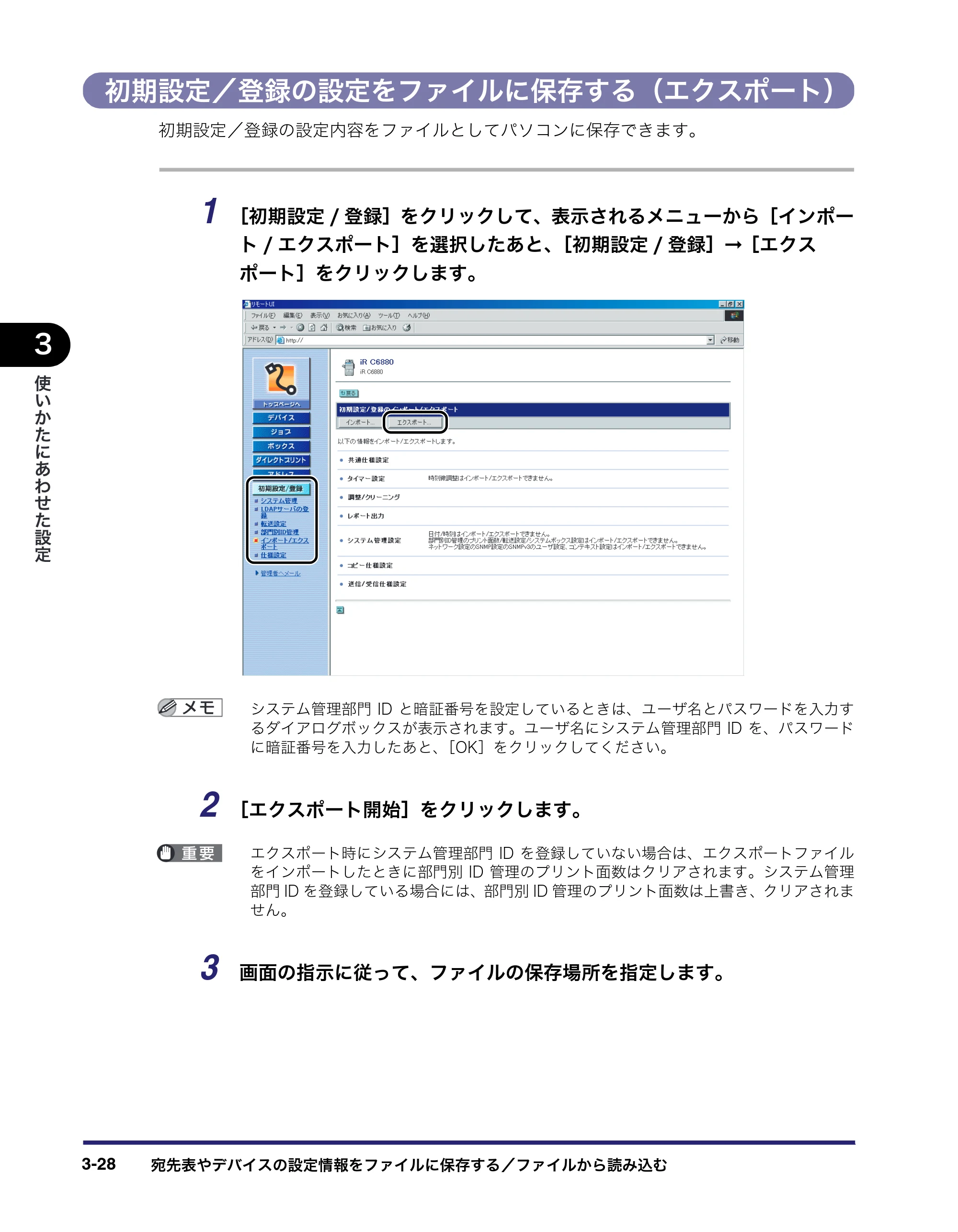 キヤノン iR C6880N/C5880N リモートUIガイド （PDF形式／12.99Mバイト） — 初期設定／登録の設定をファイルに保存する（エクスポート） — 原本ページ — 84ページ